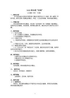 1.2.1 算法是“灵魂”