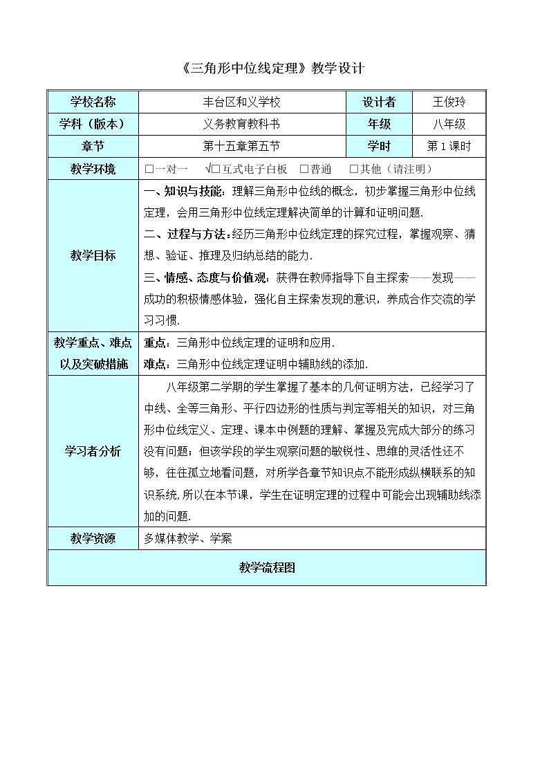 15.5 三角形中位线定理