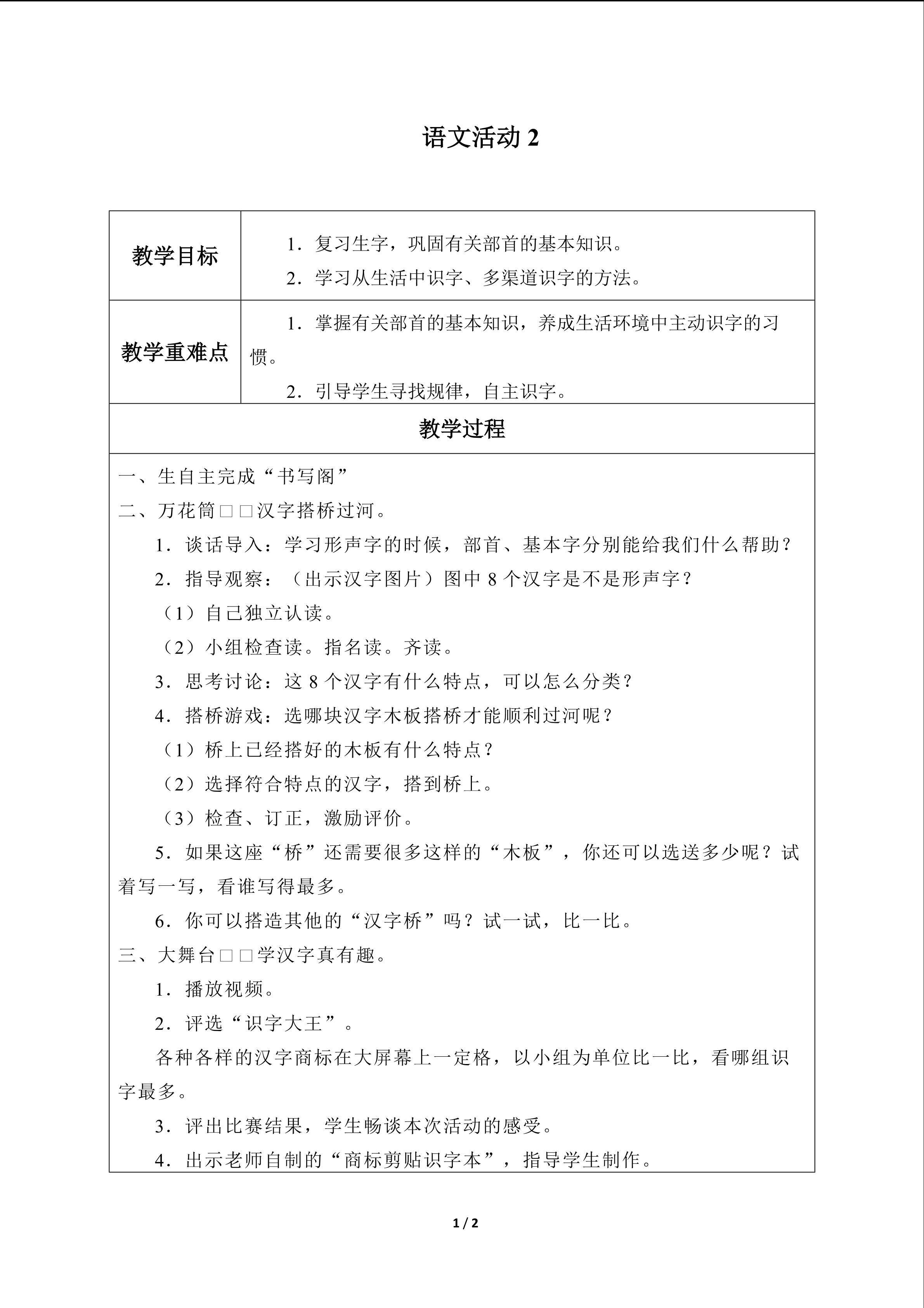 语文活动2_教案1