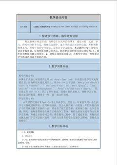 陈亚惠-Unit 8 Topic2 Section B(教案)