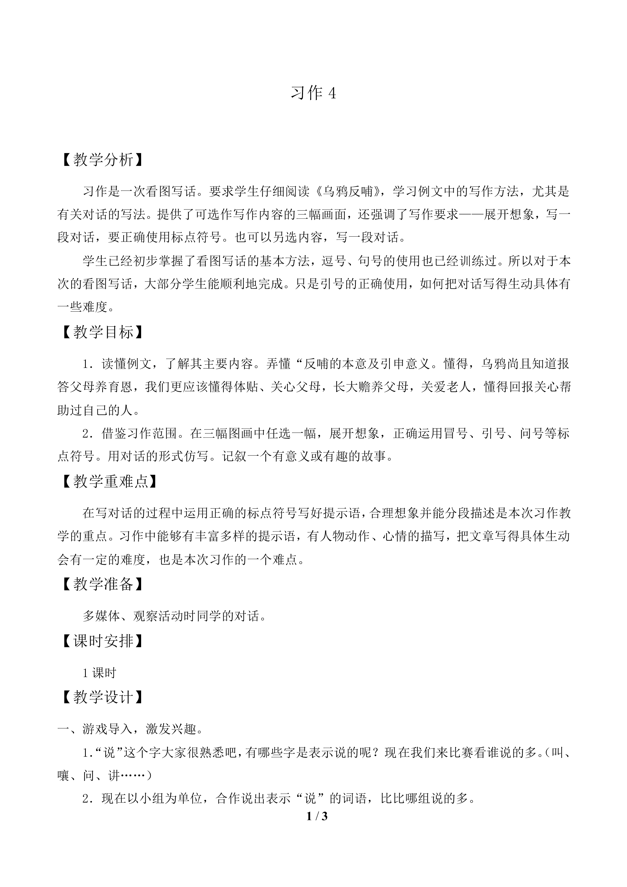 习作4_教案1