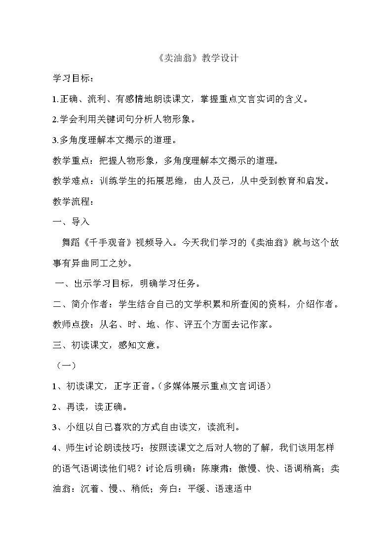12 卖油翁