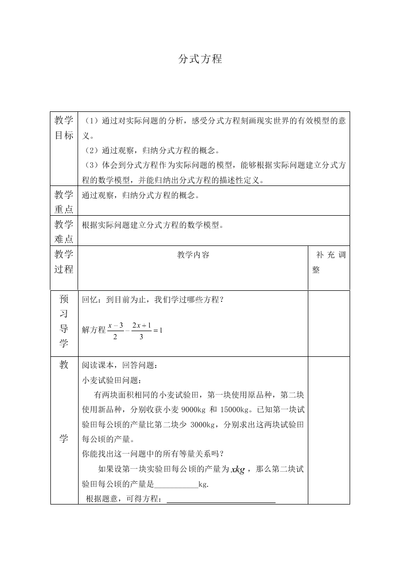 分式方程_教案2