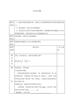 分式方程_教案2