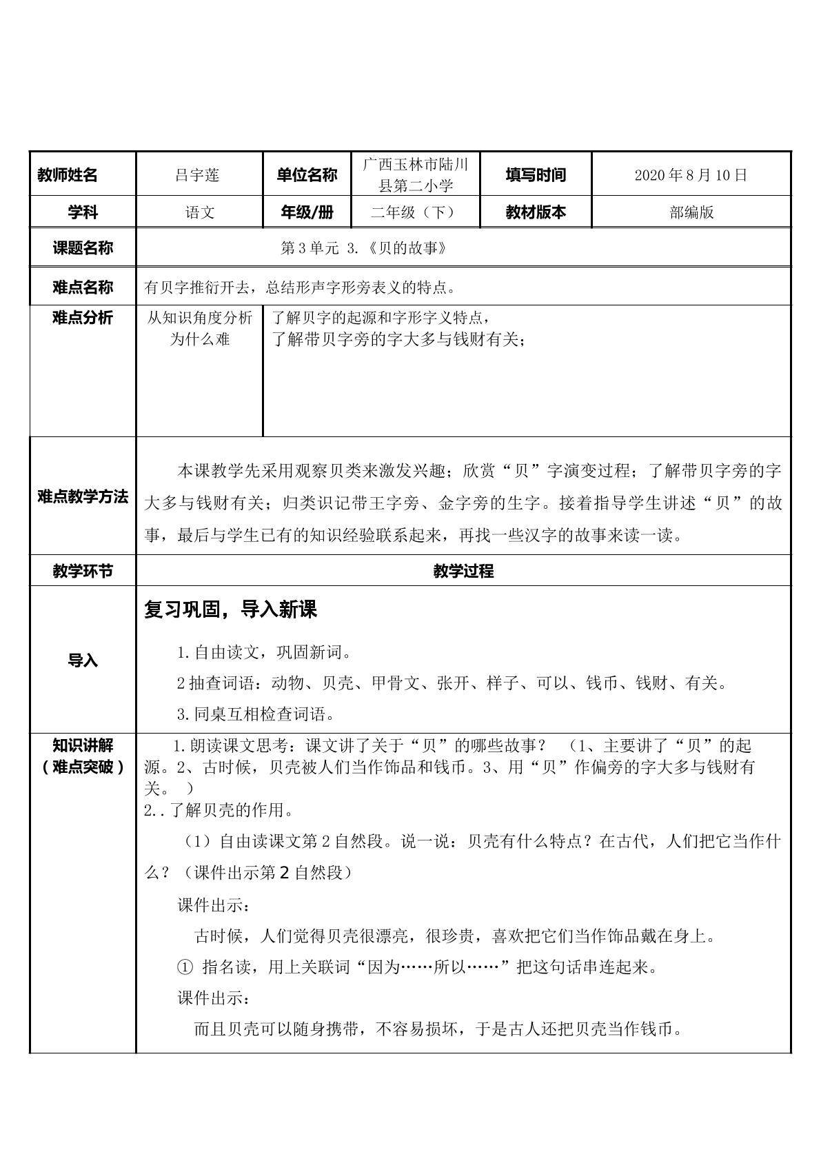贝的故事