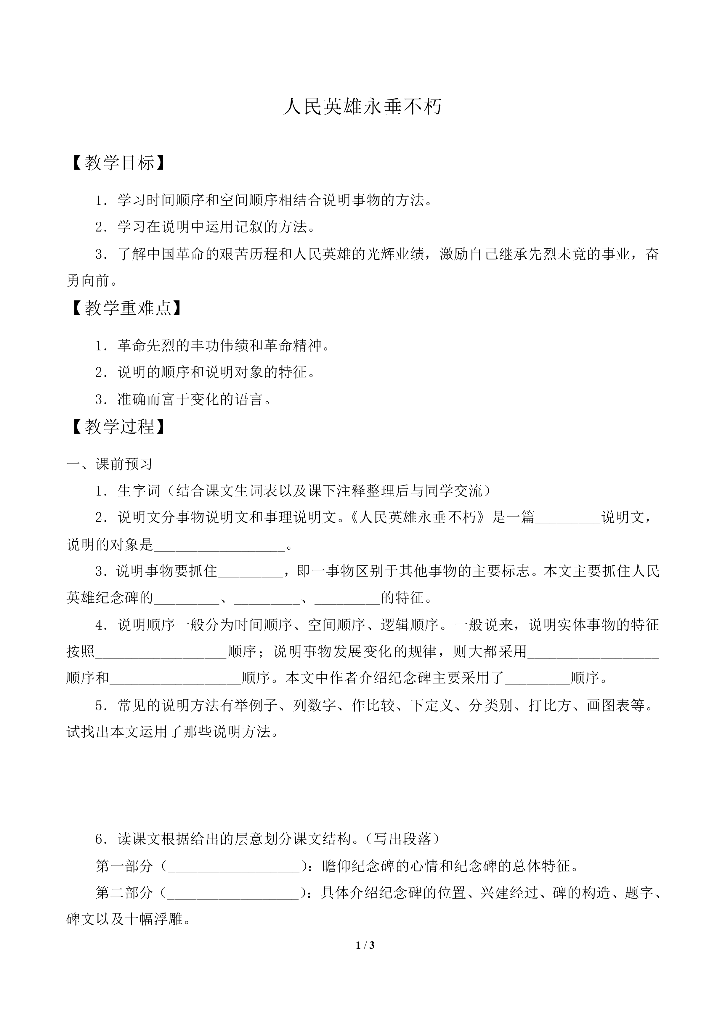 人民英雄永垂不朽_教案1