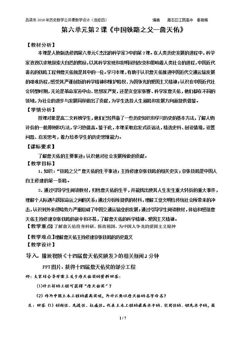第2课　中国铁路之父詹天佑