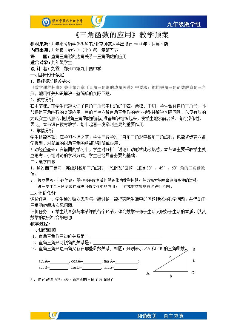 5 三角函数的应用