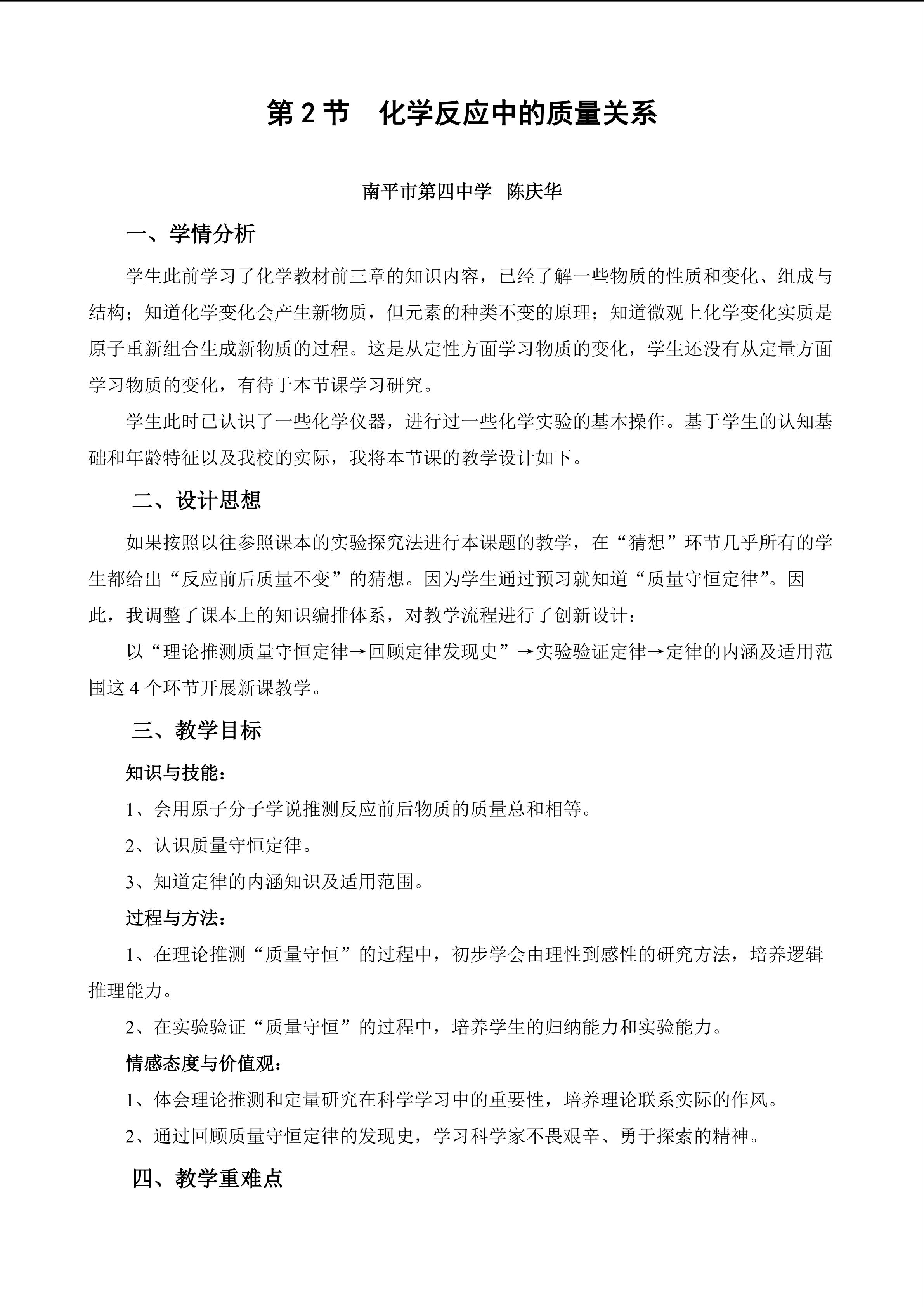 教学设计：化学反应中的质量关系