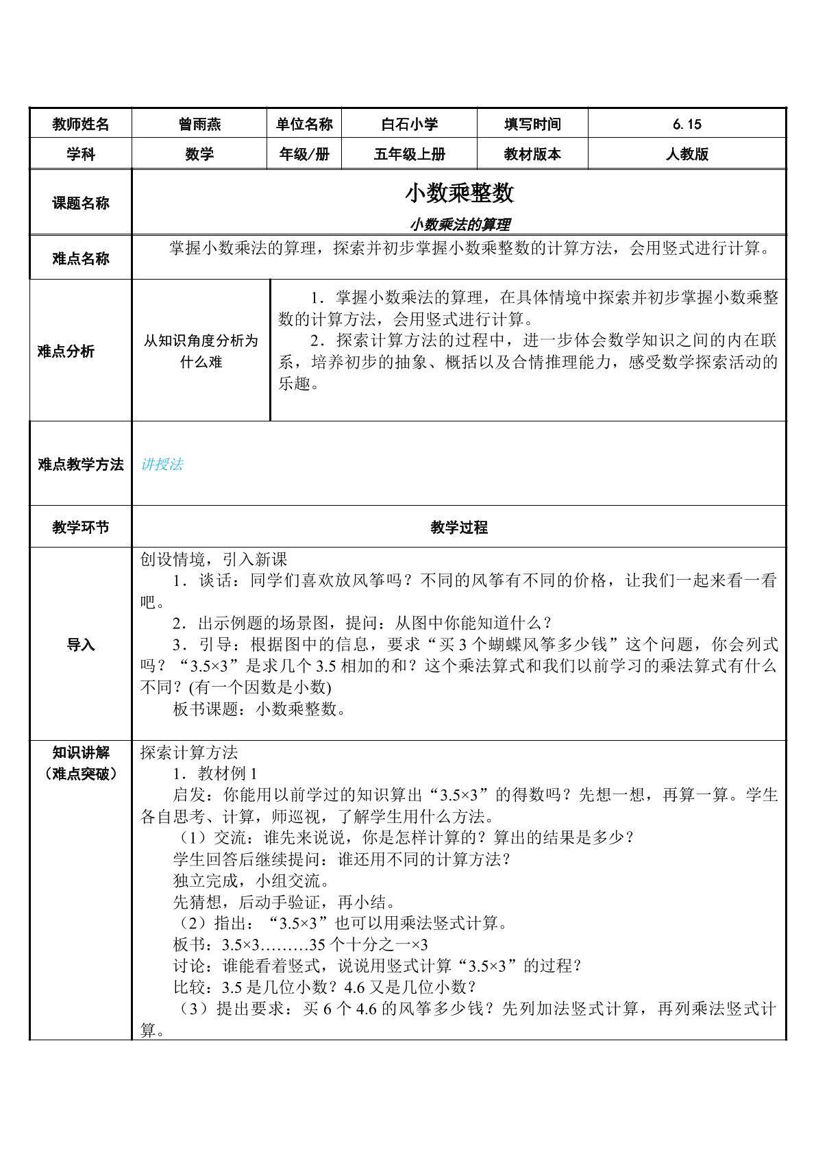 小数乘法的算理