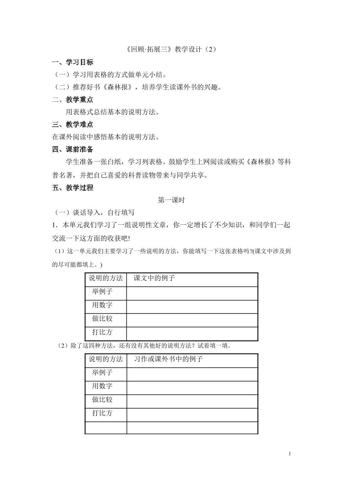 3.2《回顾、拓展三》教学设计2