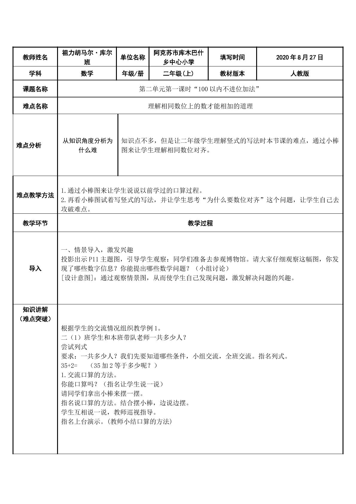 100以内不进位加法