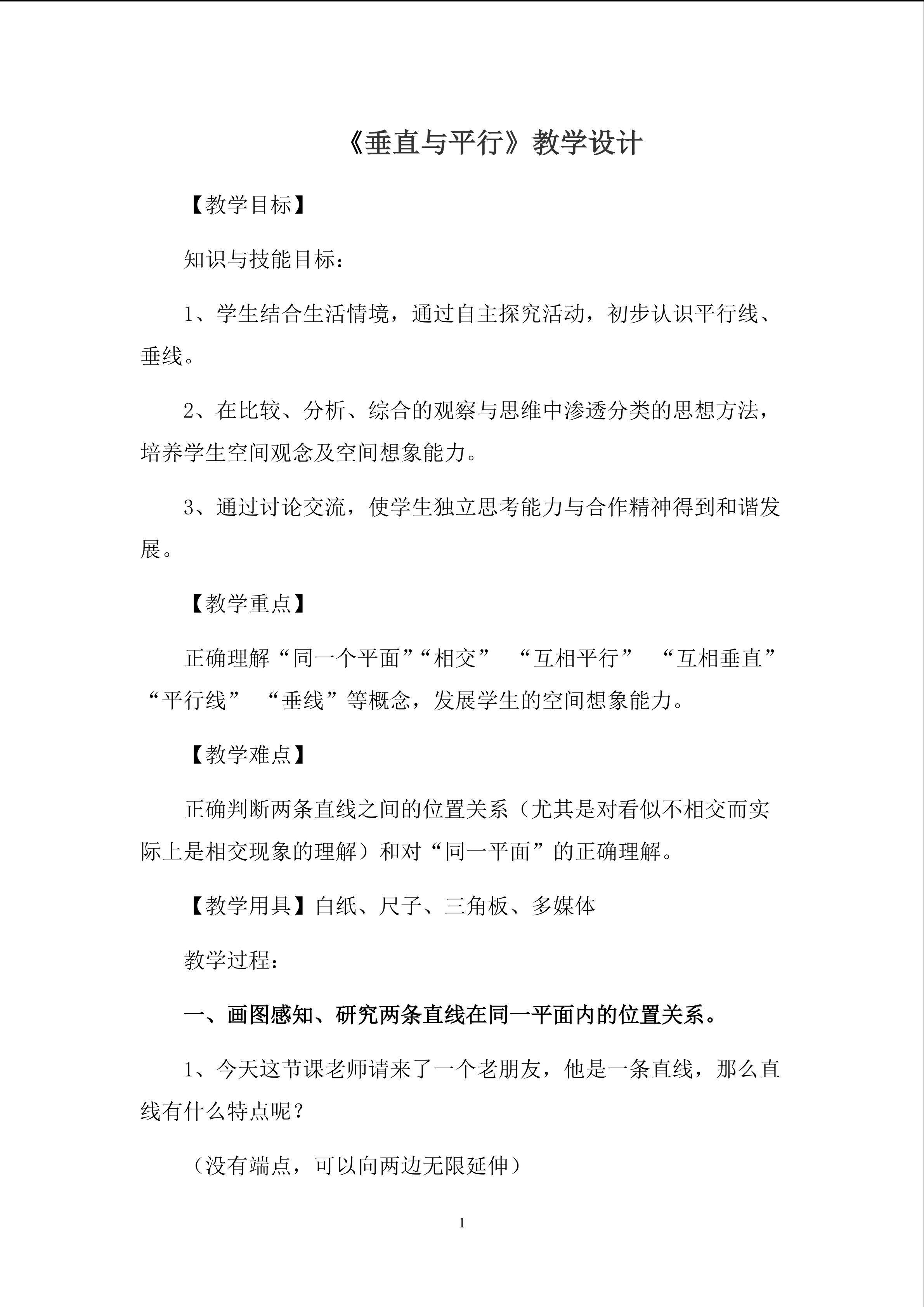 垂直与平行