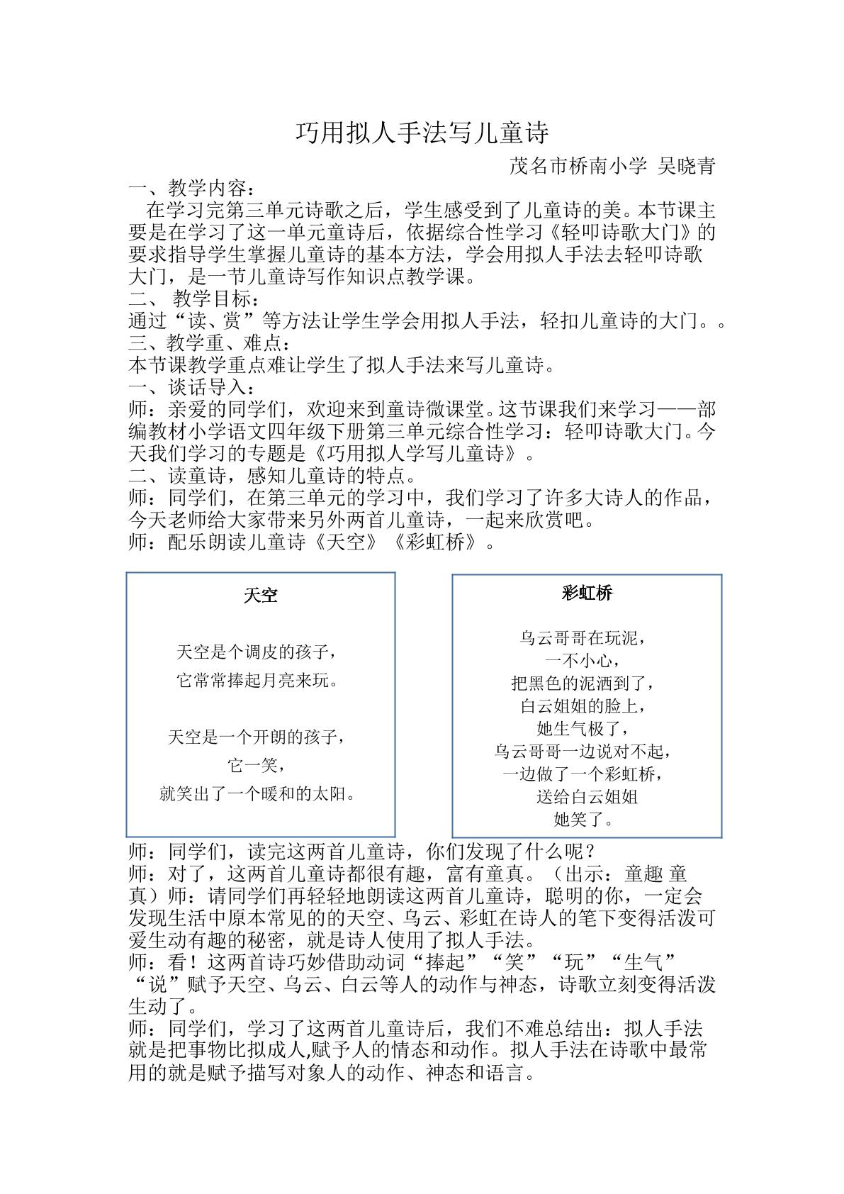 巧用拟人手法写儿童诗