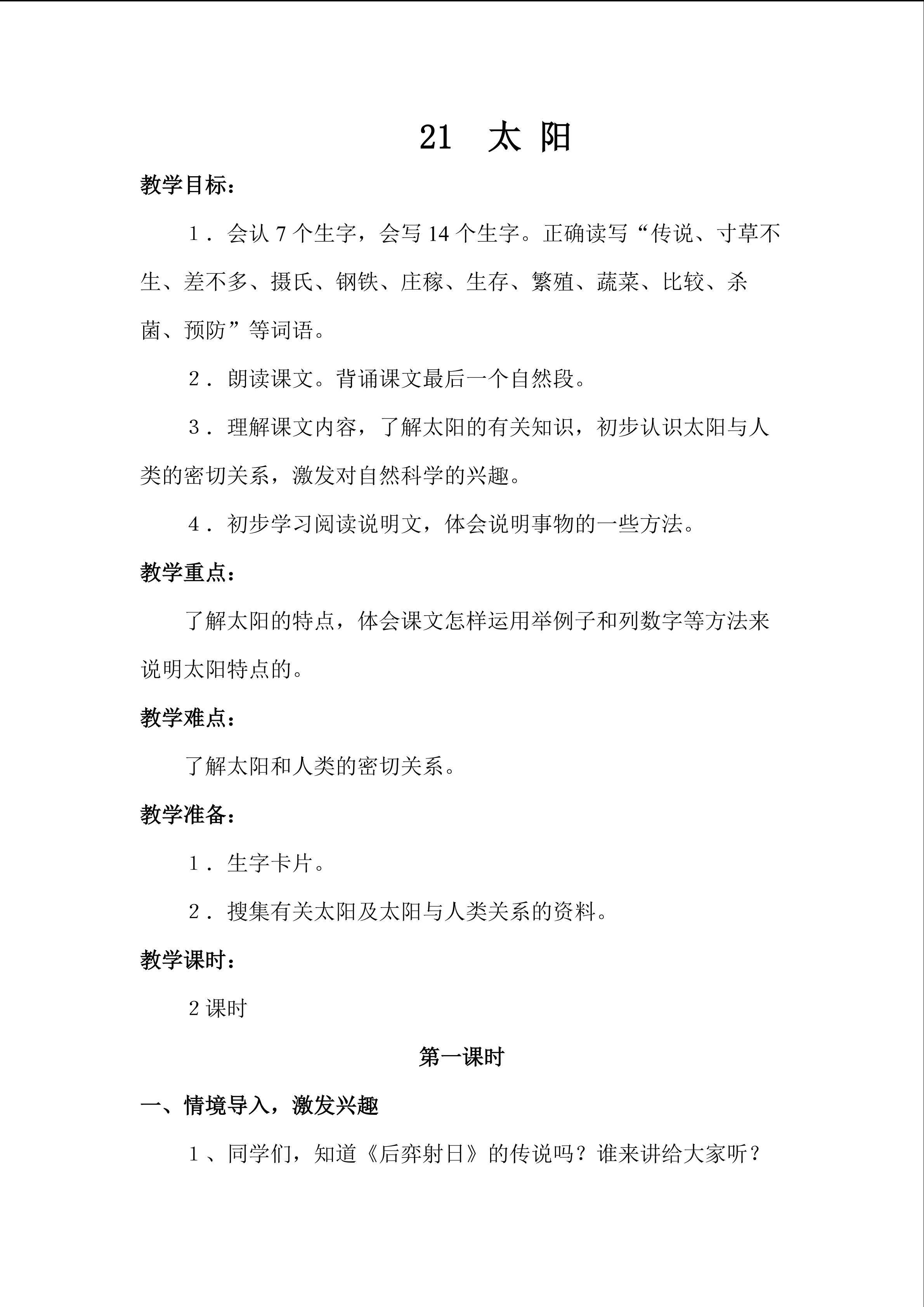 21太阳