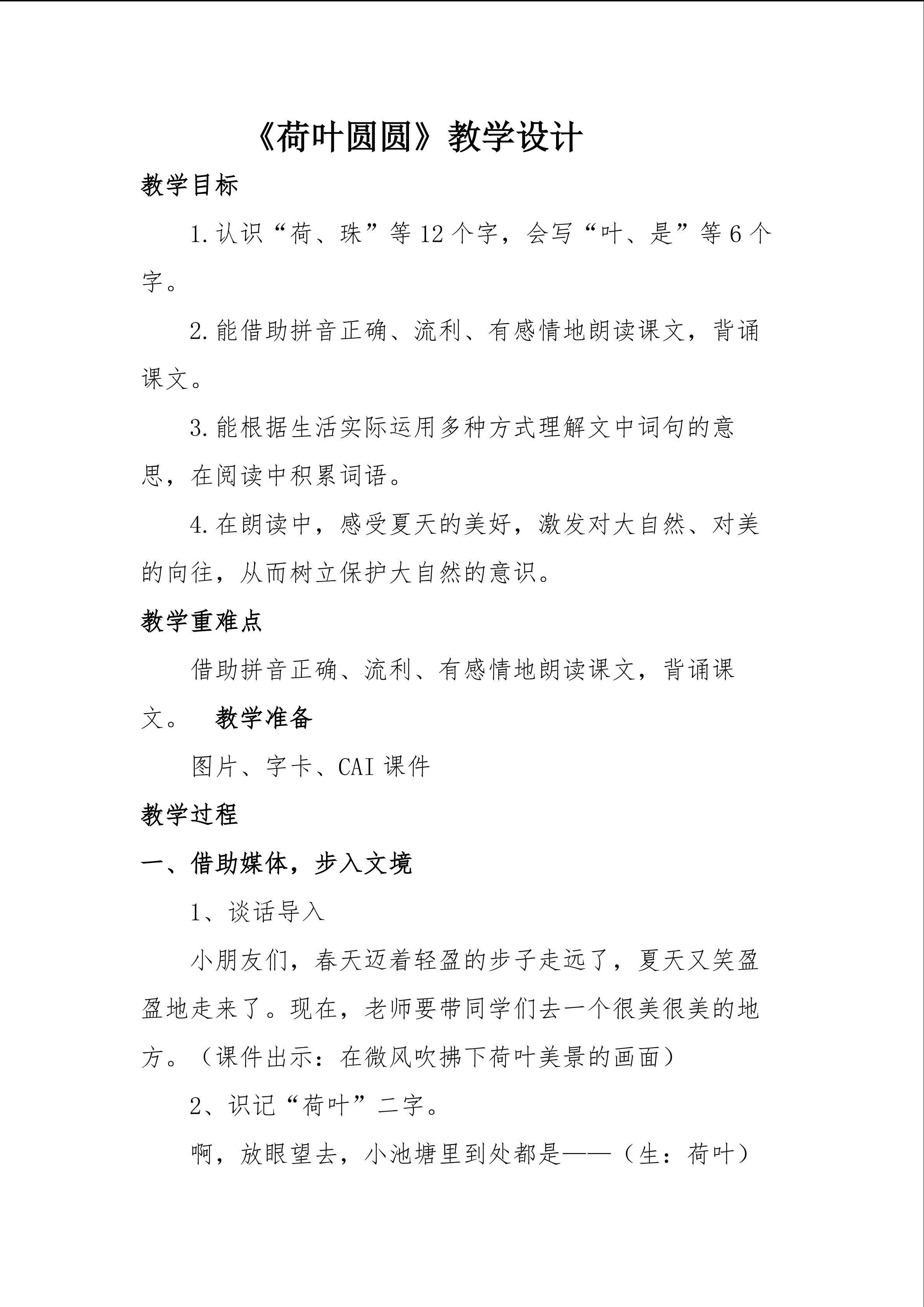 荷叶圆圆