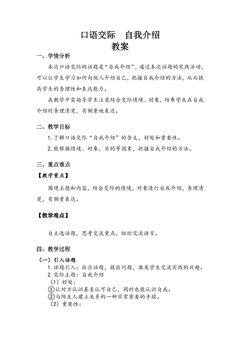 【★★★】四年级下册语文部编版教案第七单元《口语交际:自我介绍》