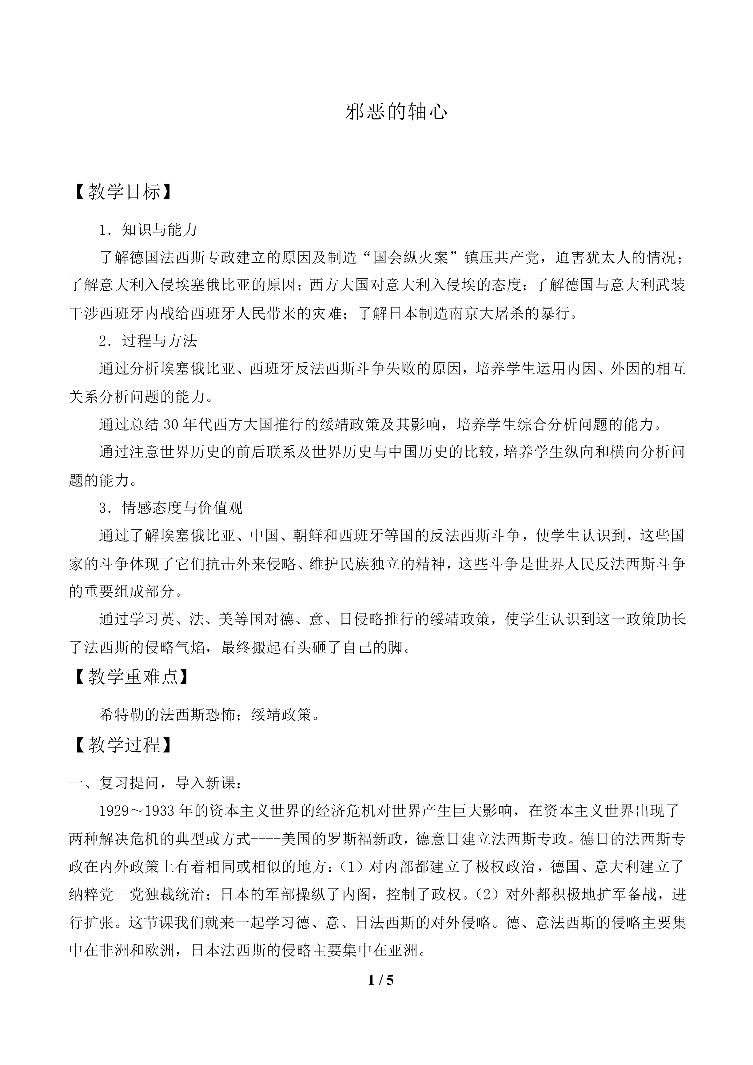 邪恶的轴心_教案1