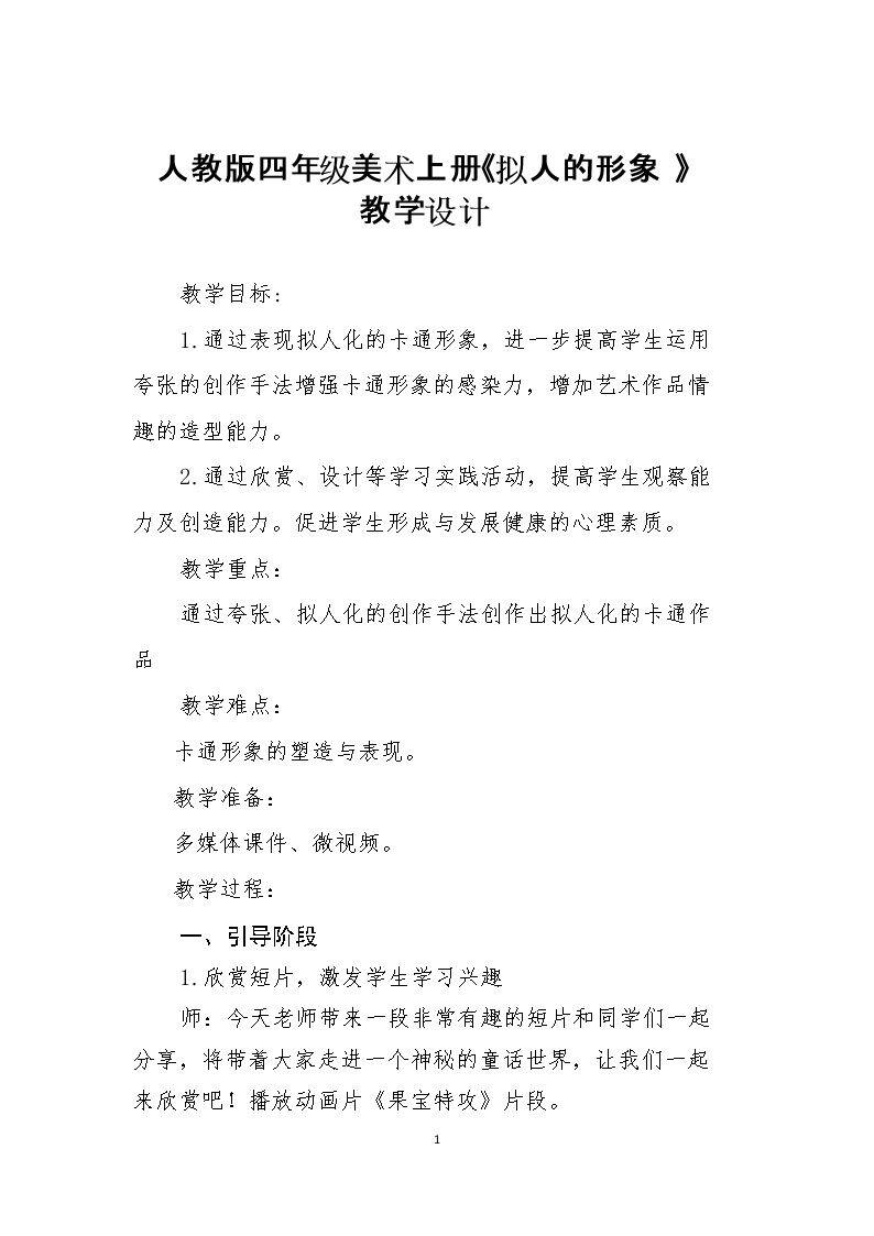 第11课　拟人的形象
