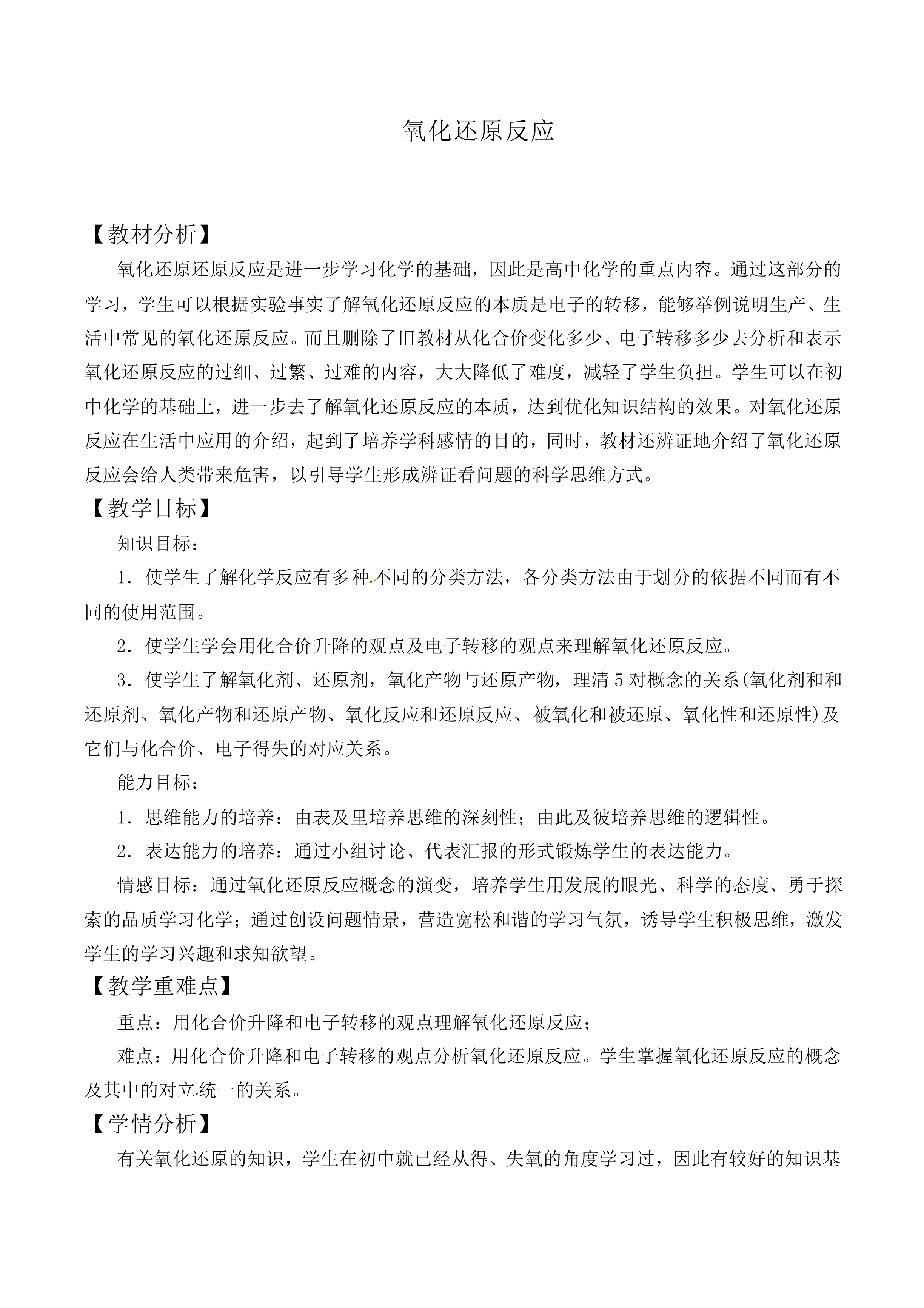 氧化还原反应_教案12