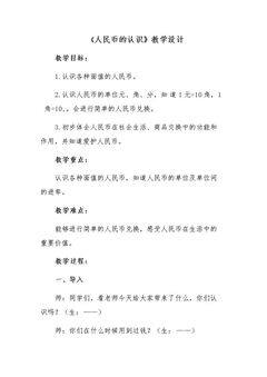 信息窗一(人民币的认识)