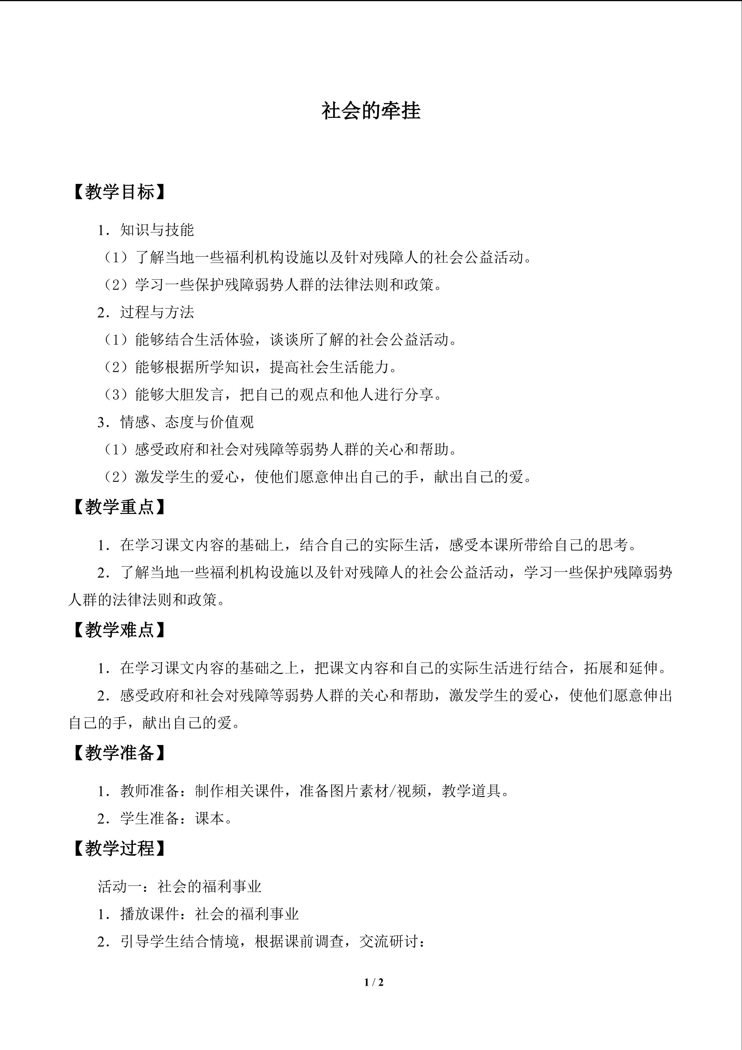 社会的牵挂_教案1
