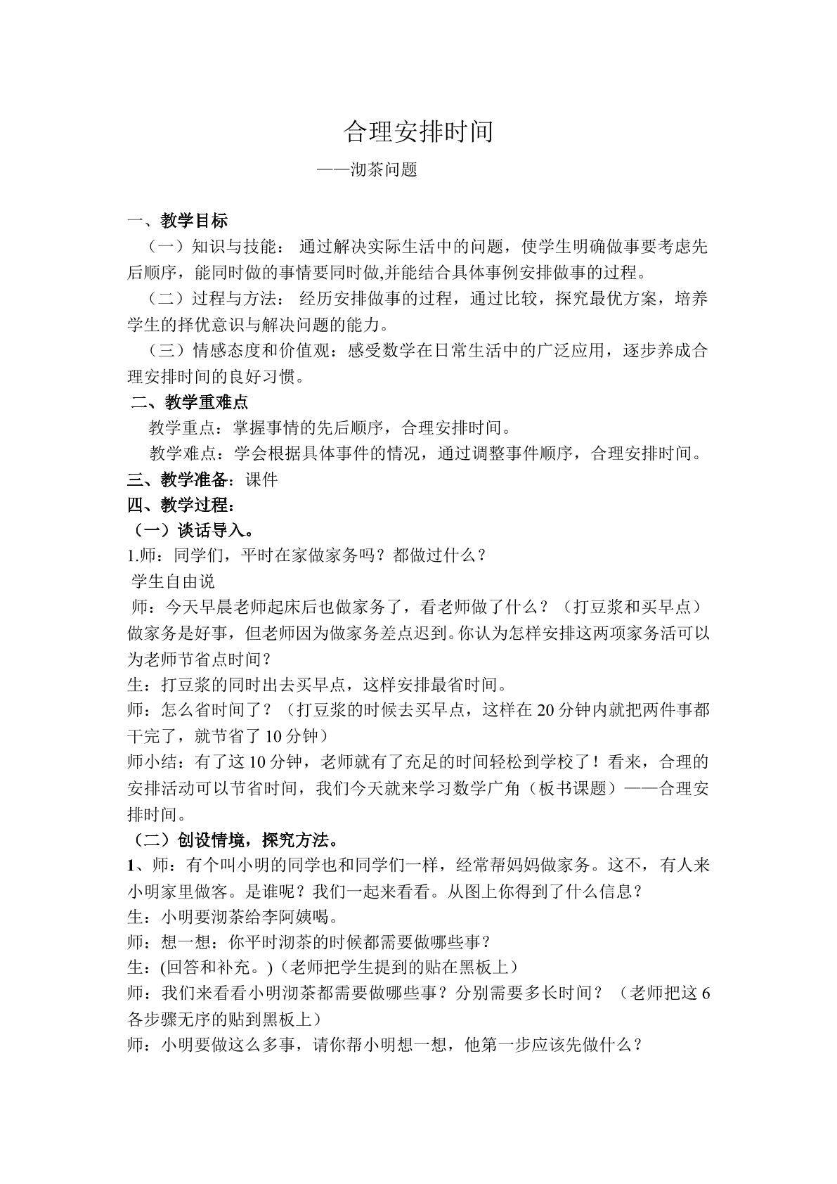 合理安排时间——沏茶问题