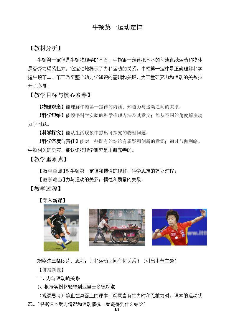 牛顿第一运动定律