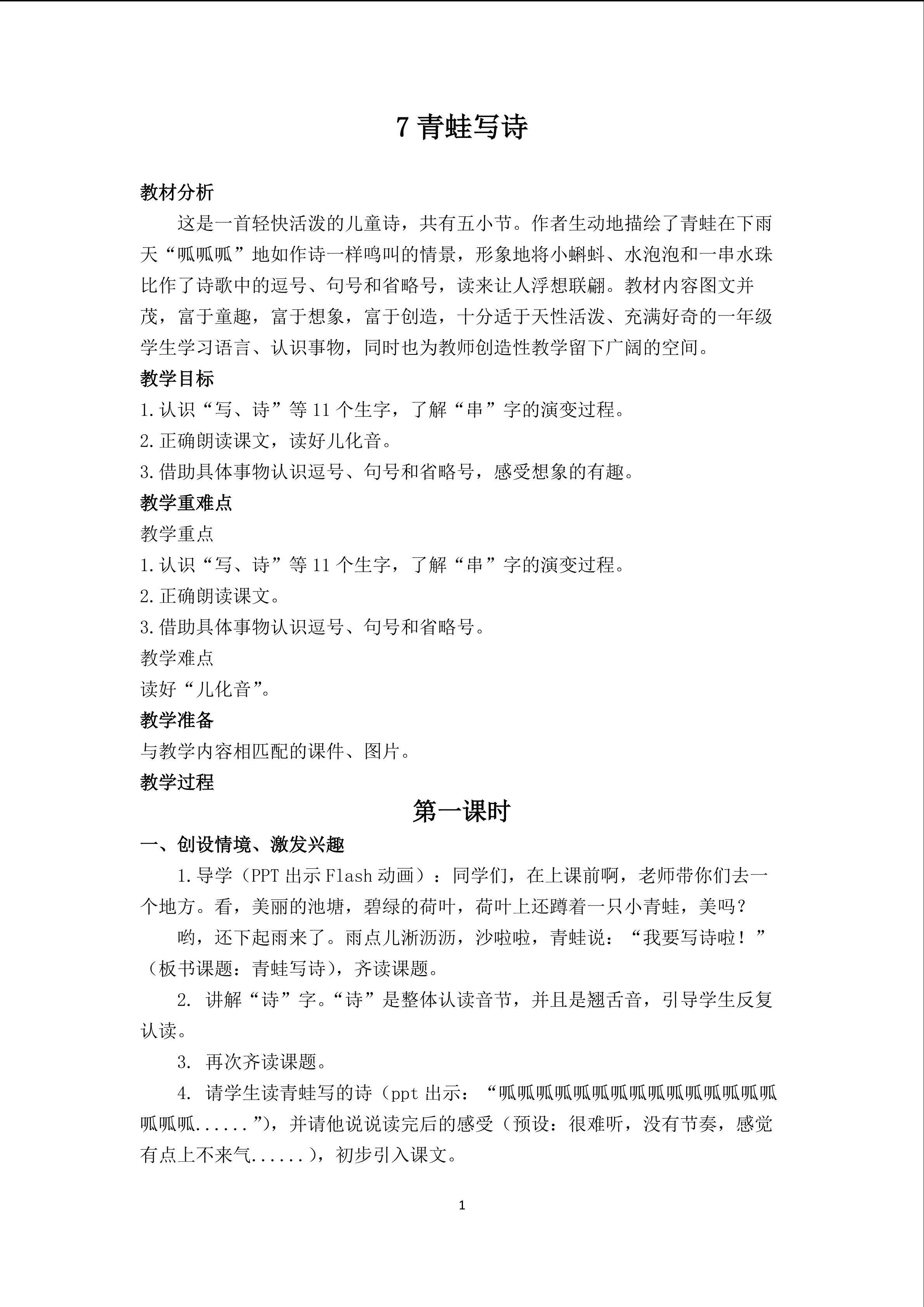 青蛙写诗