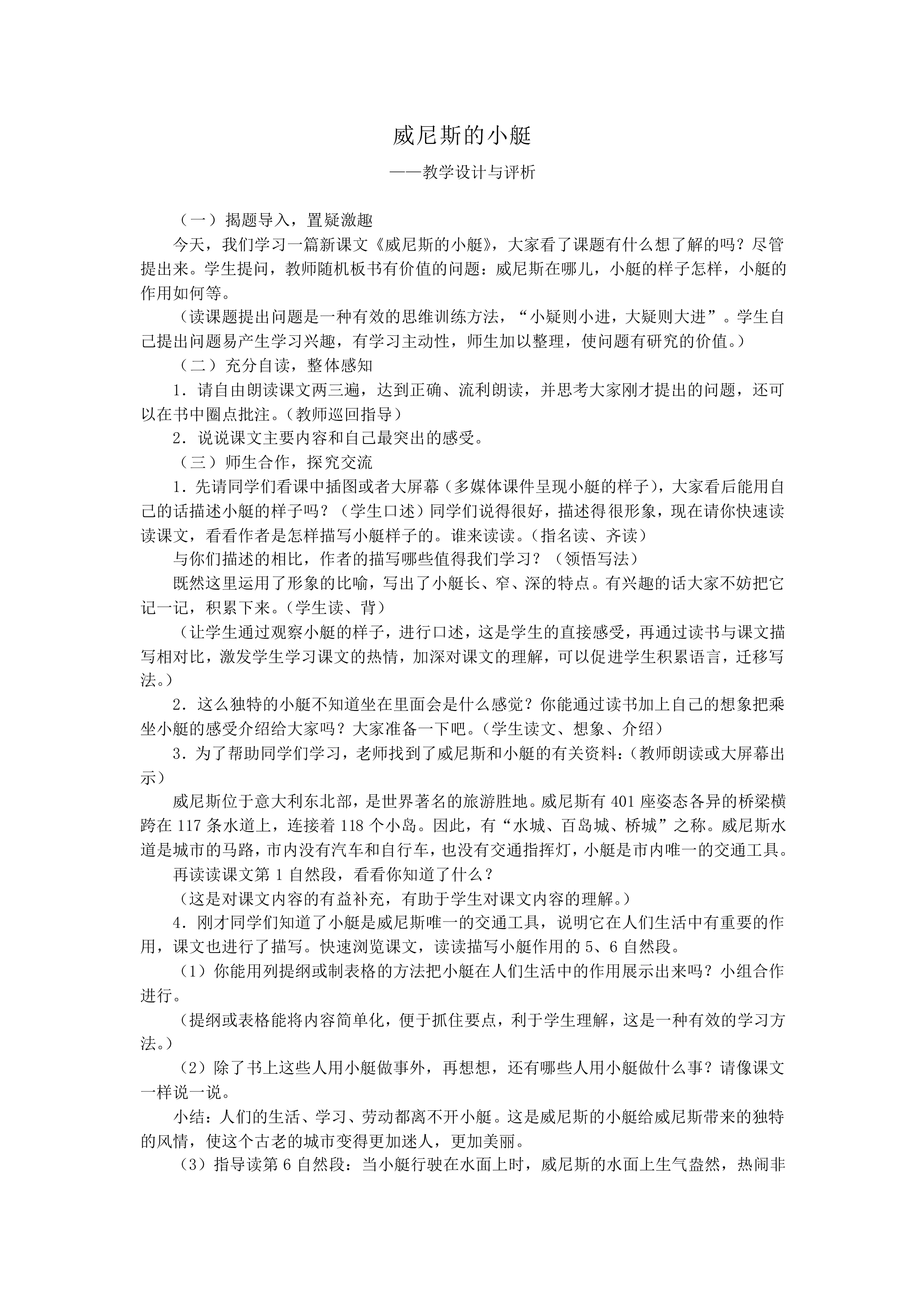 威尼斯的小艇_教案1