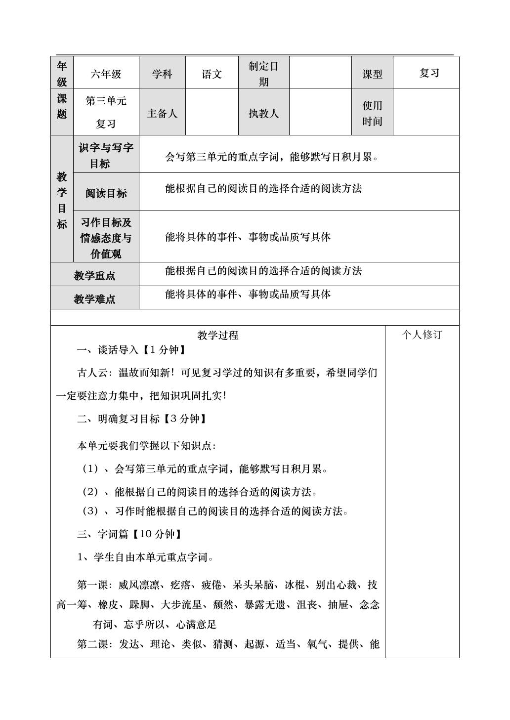 六年级上册语文部编版教案第三单元复习