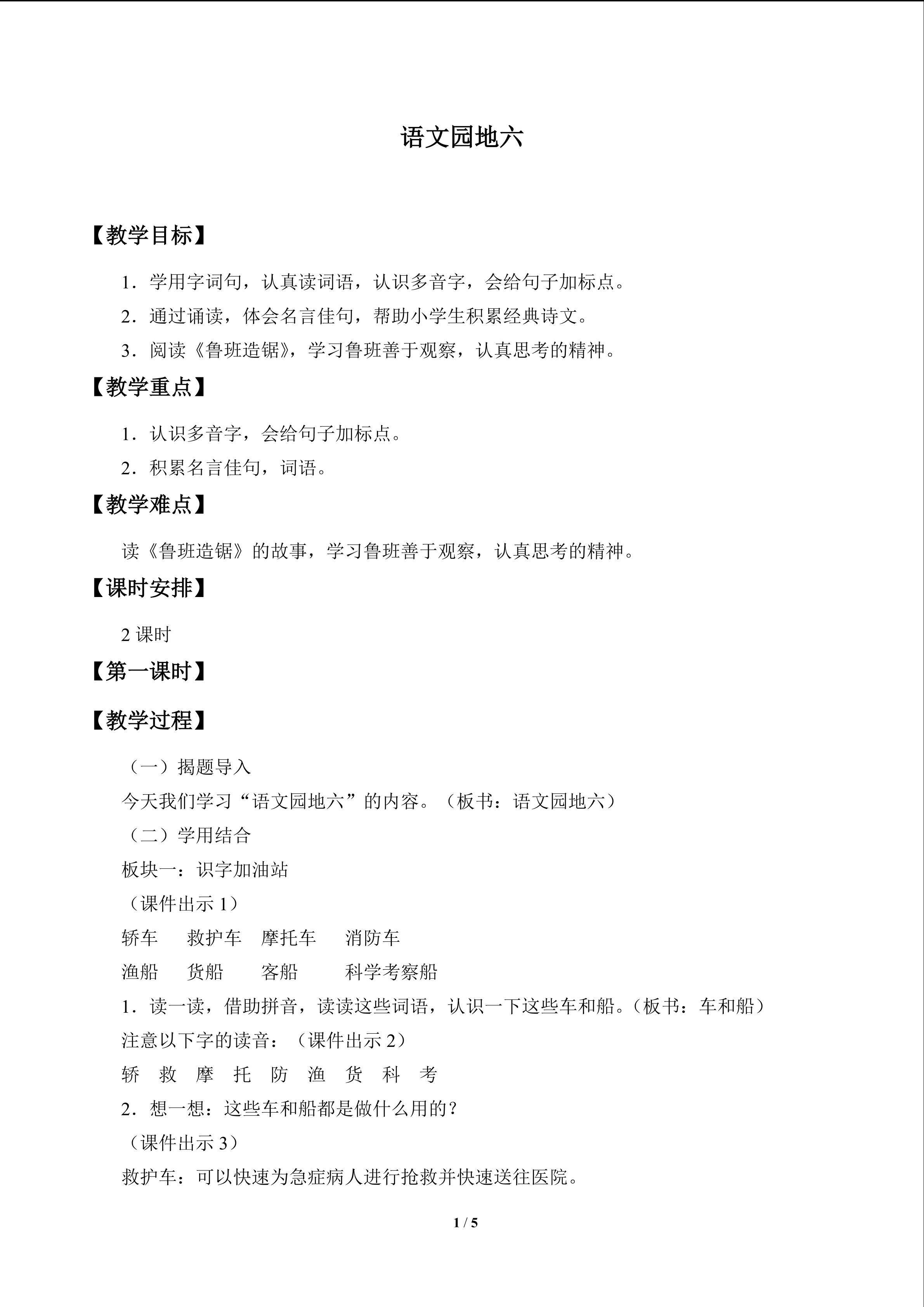 语文园地六_教案1