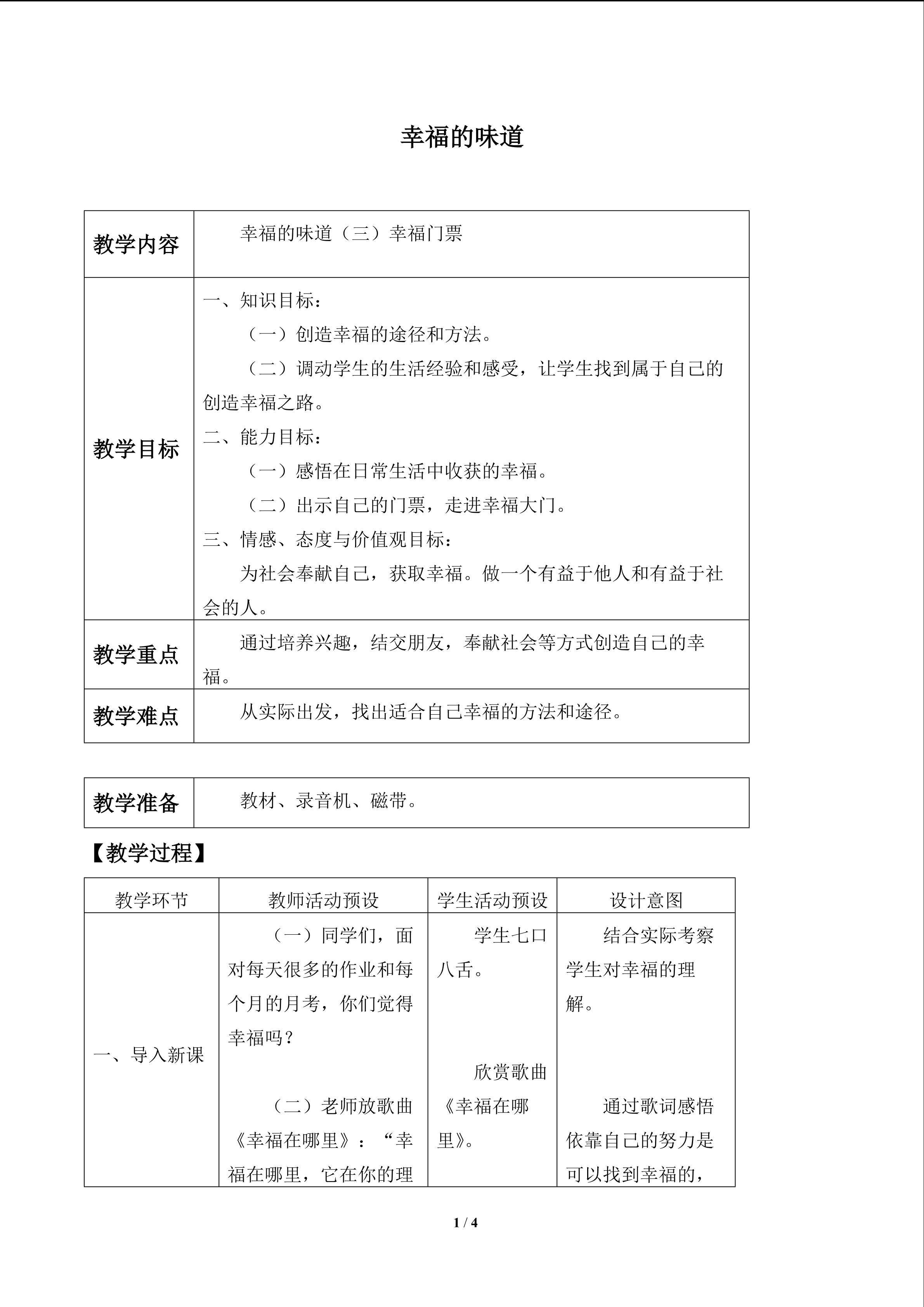 幸福的味道_教案3