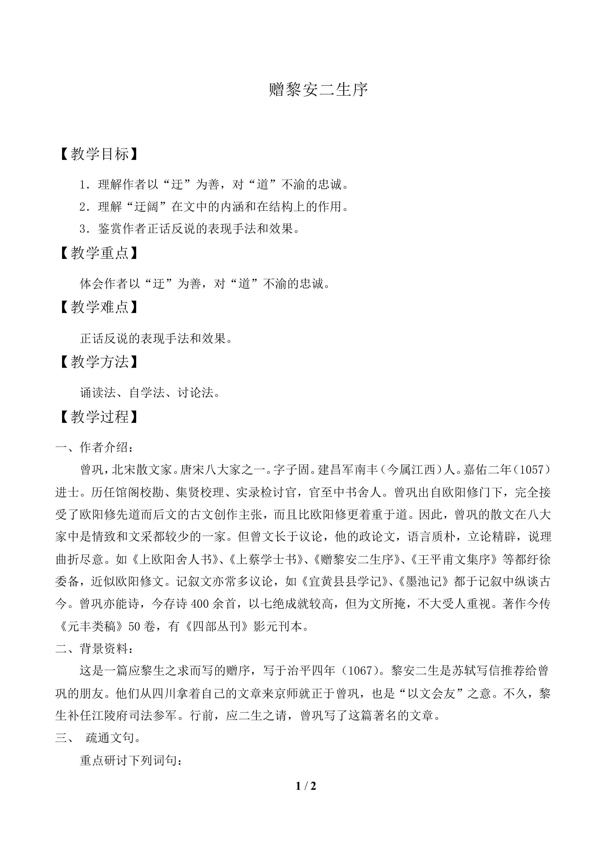 赠黎安二生序_教案1