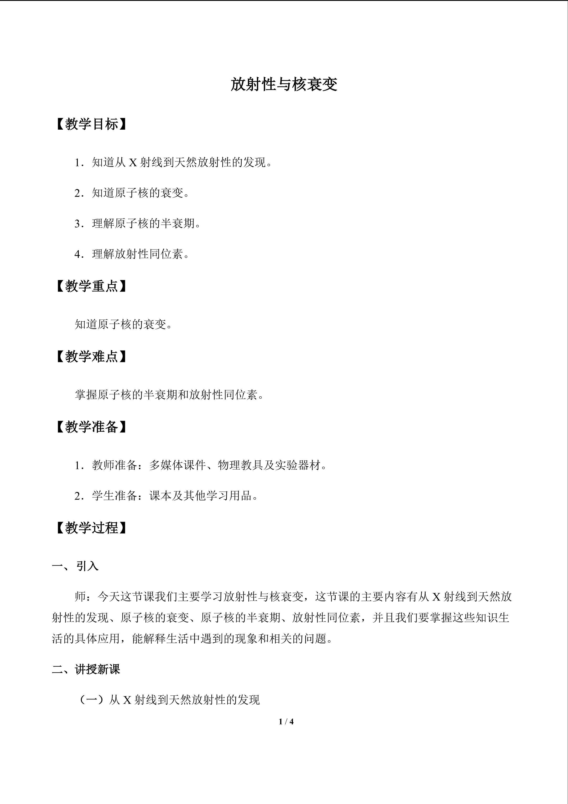 放射性与核衰变_教案1