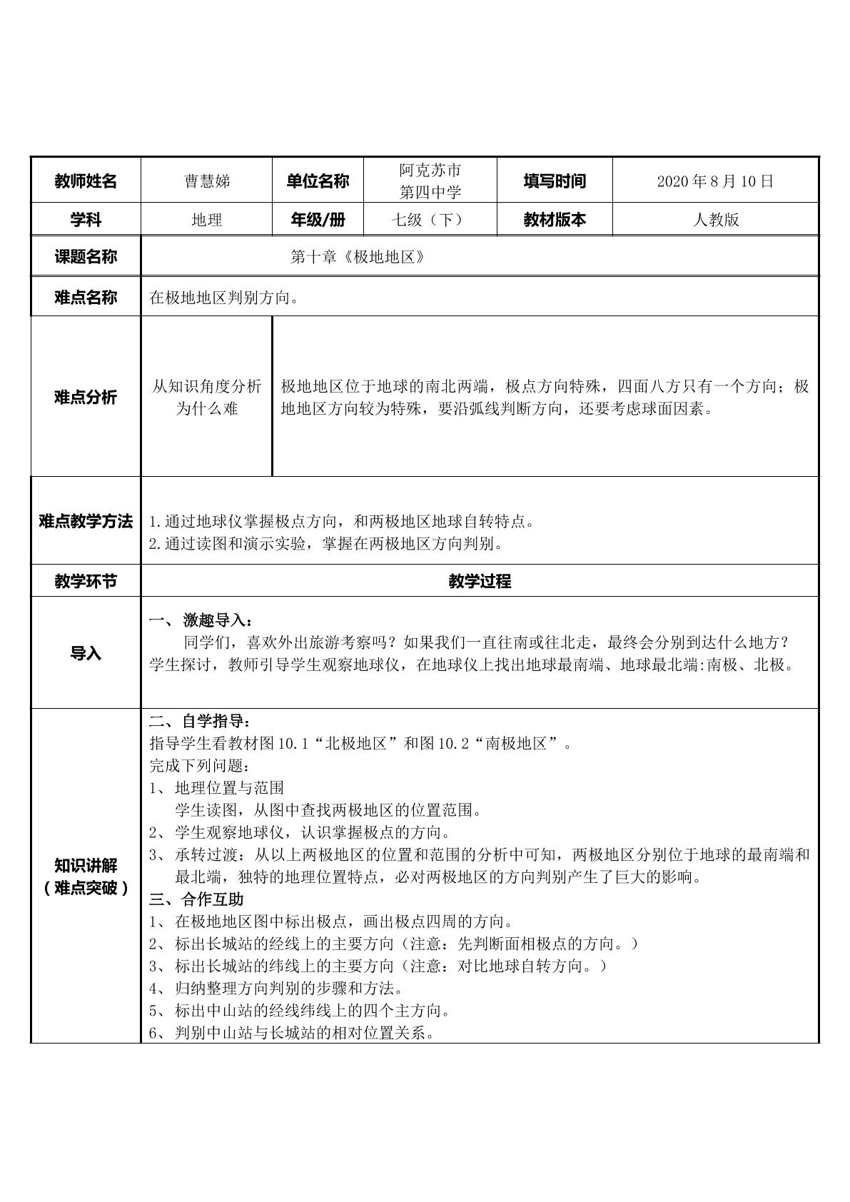 极地地区方向判别