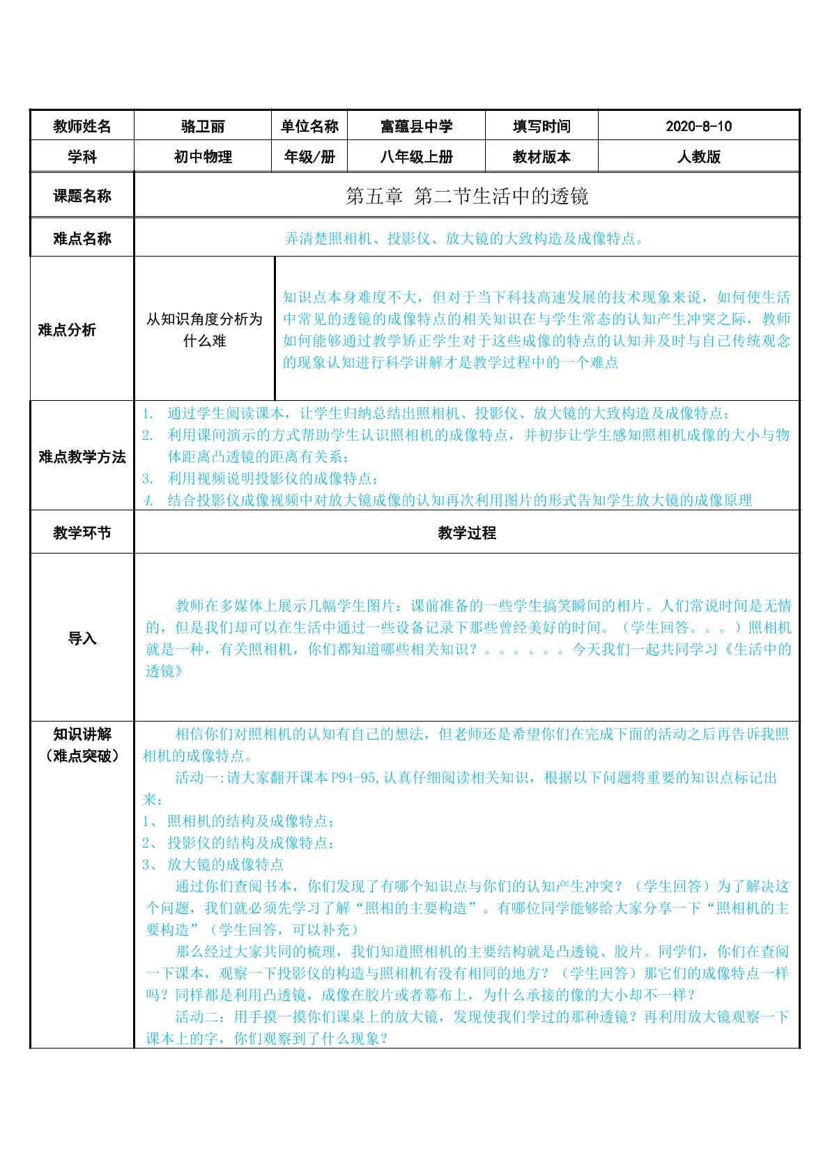 生活中透镜成像特点