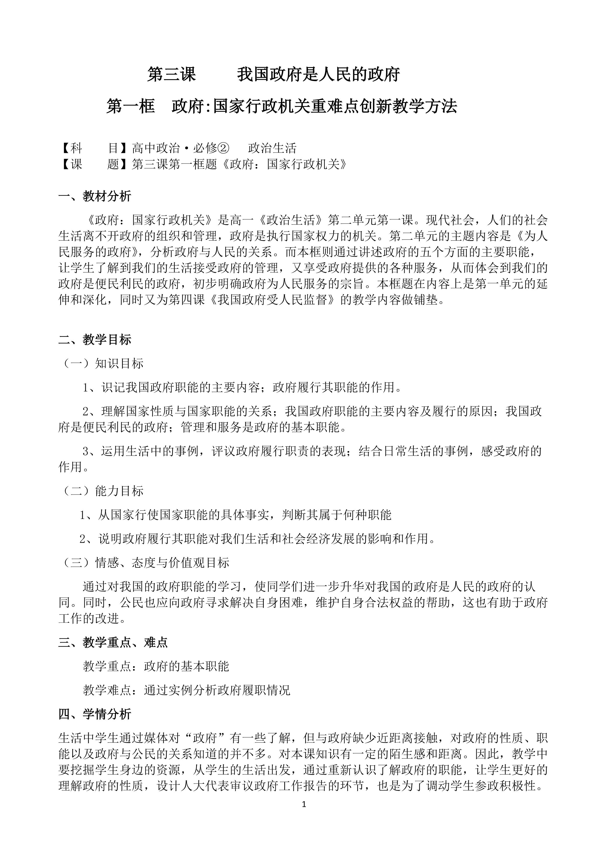 政府：国家行政机关重难点创新教学方法