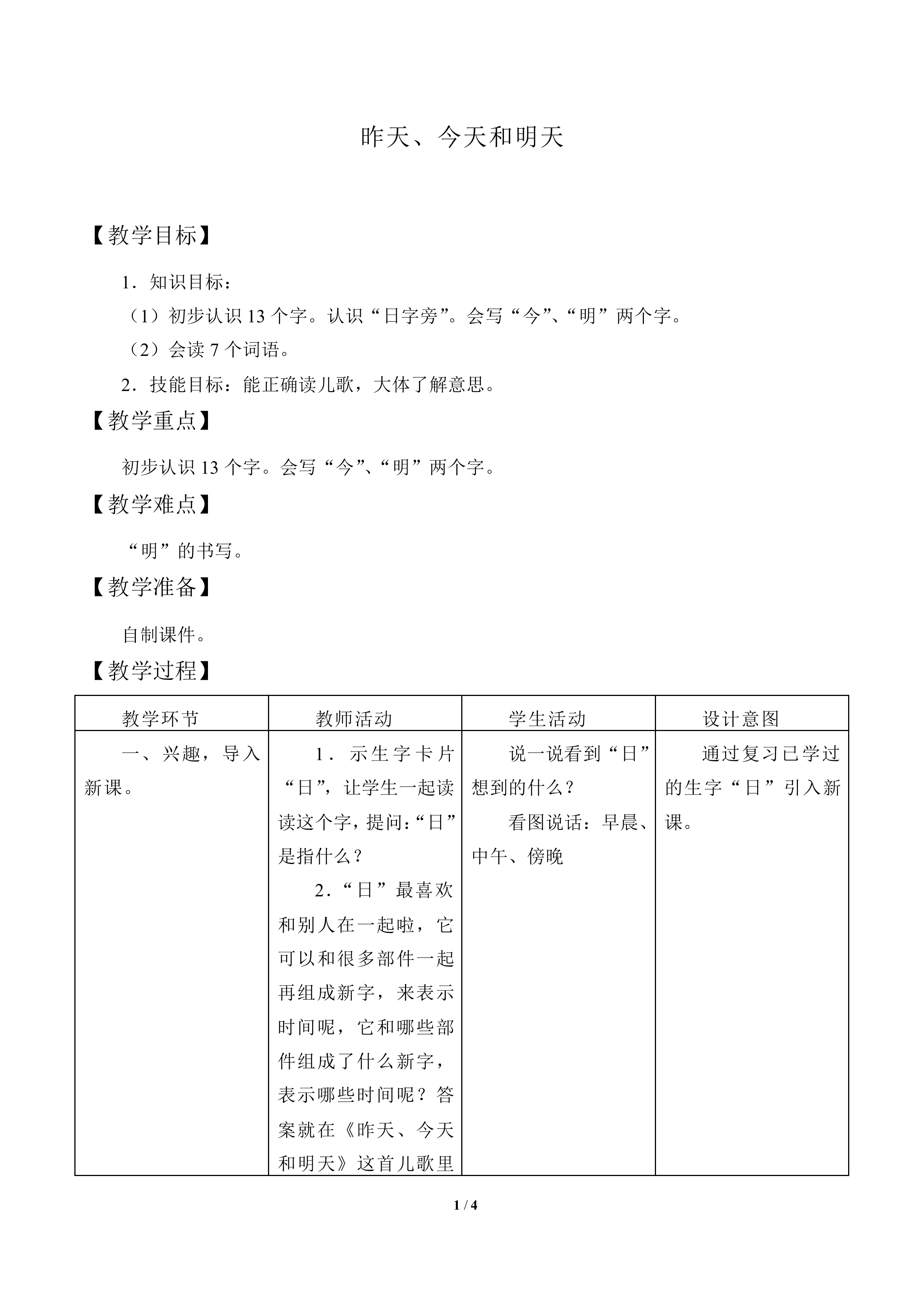 昨天、今天和明天_教案1