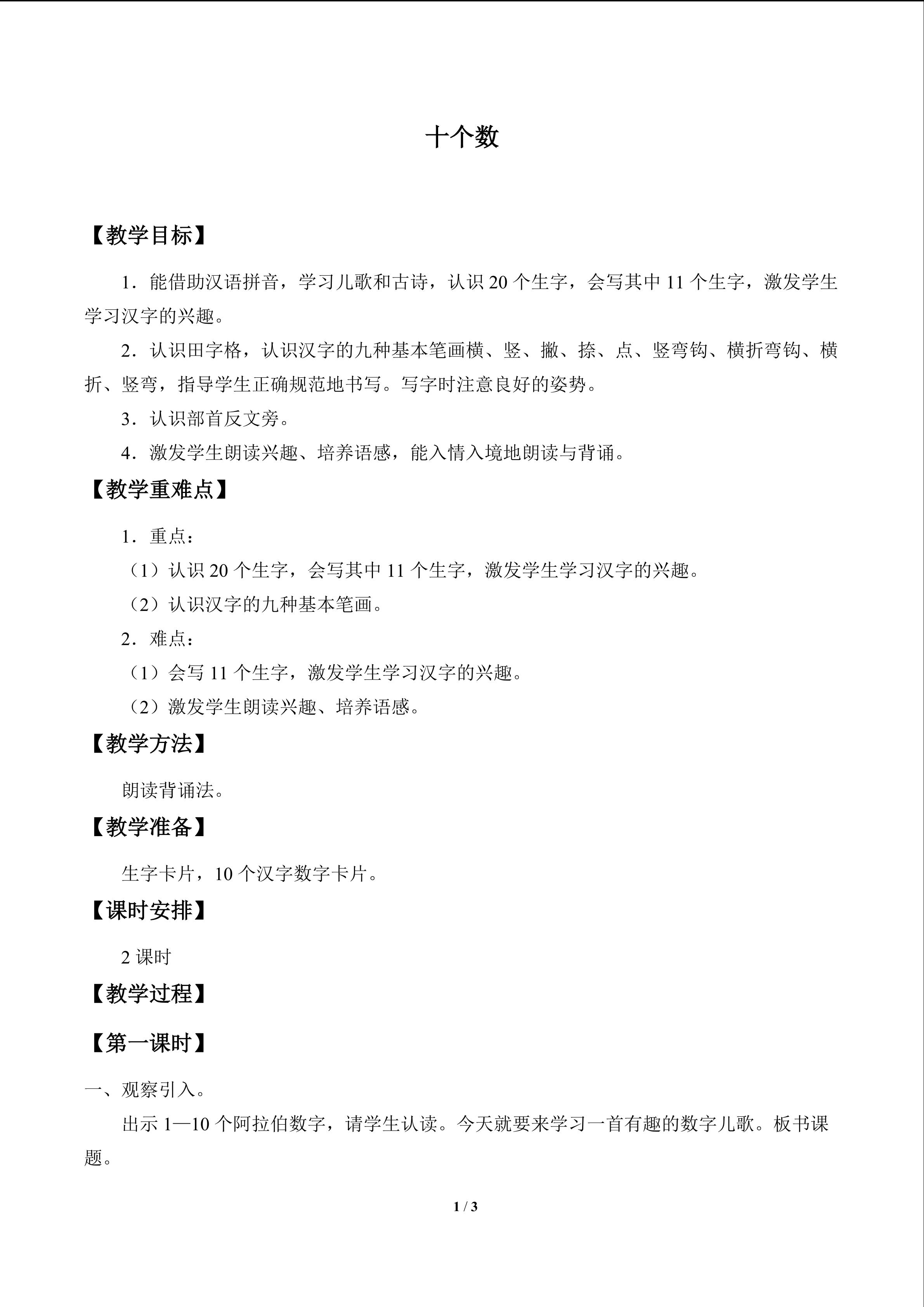 十个数_教案1