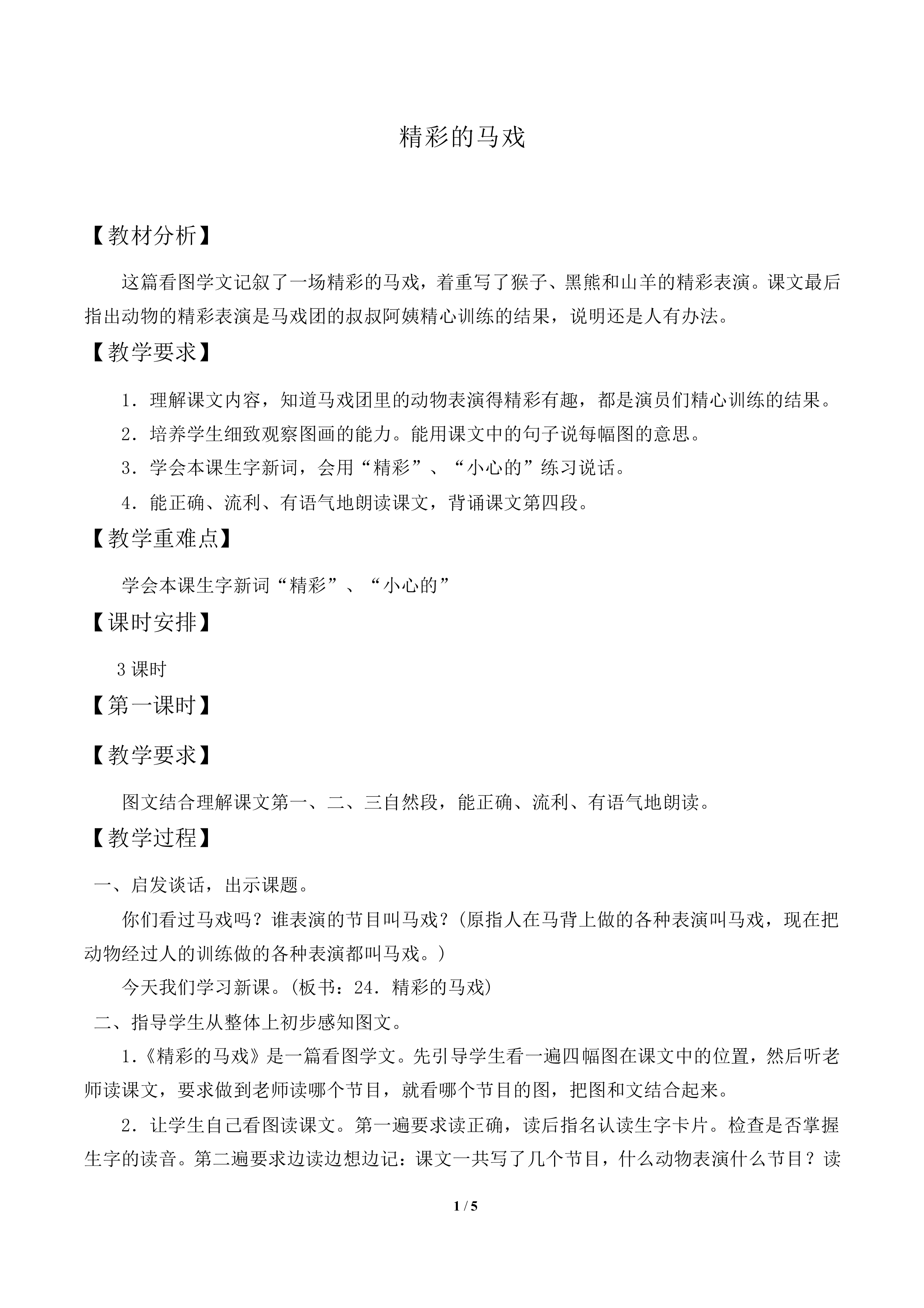 精彩的马戏_教案2