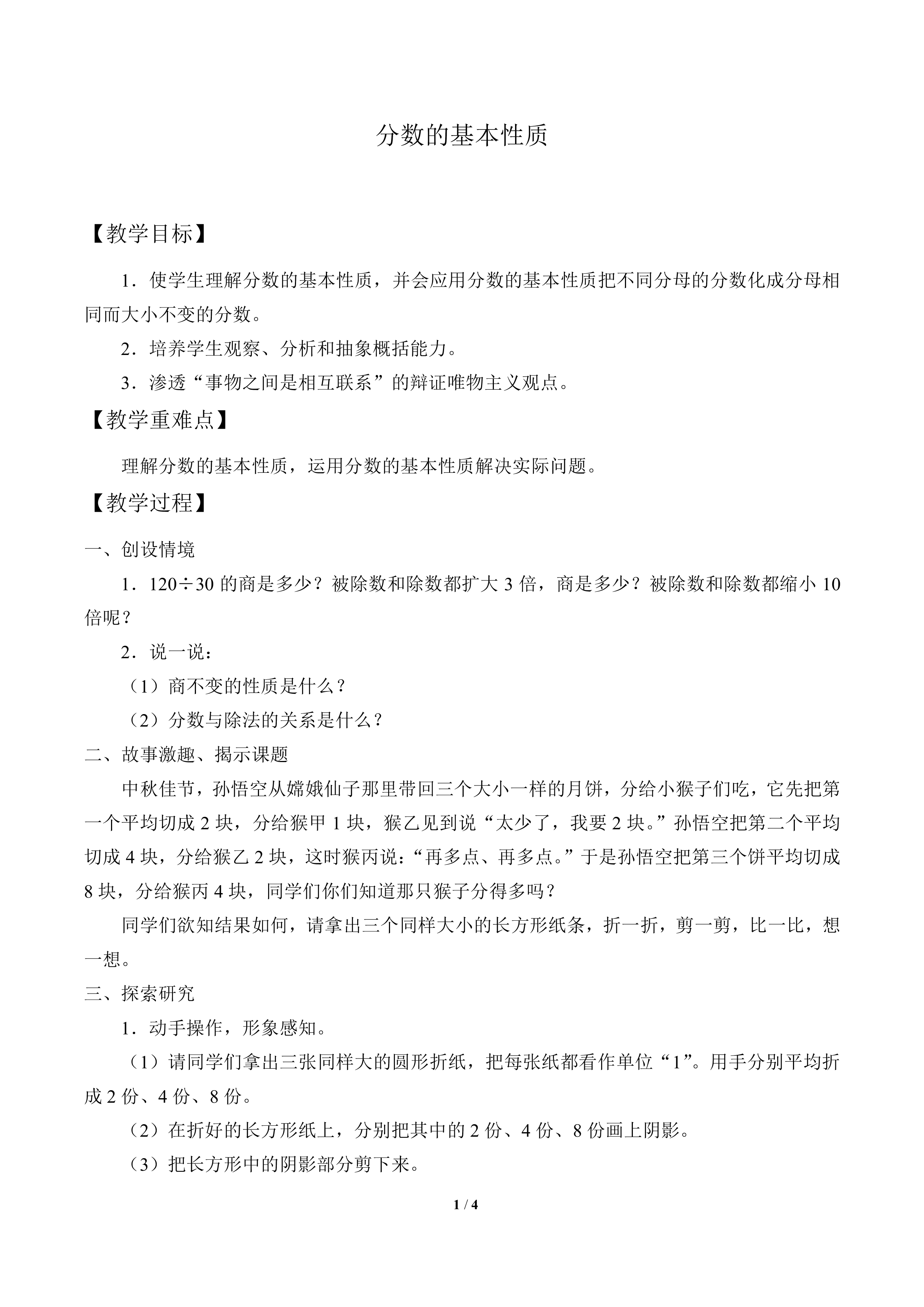 分数的基本性质_教案1