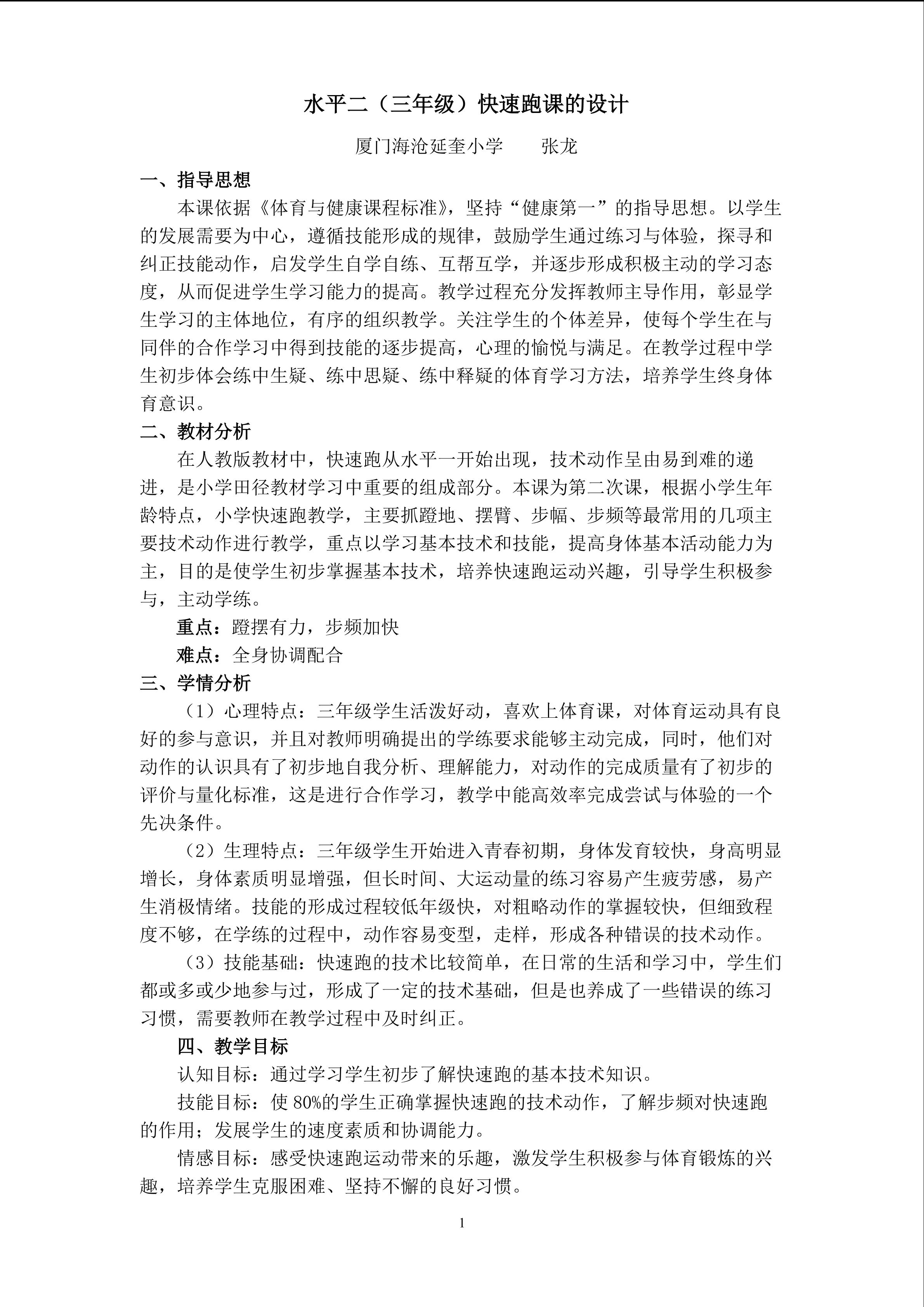 张龙《快速跑教学设计》