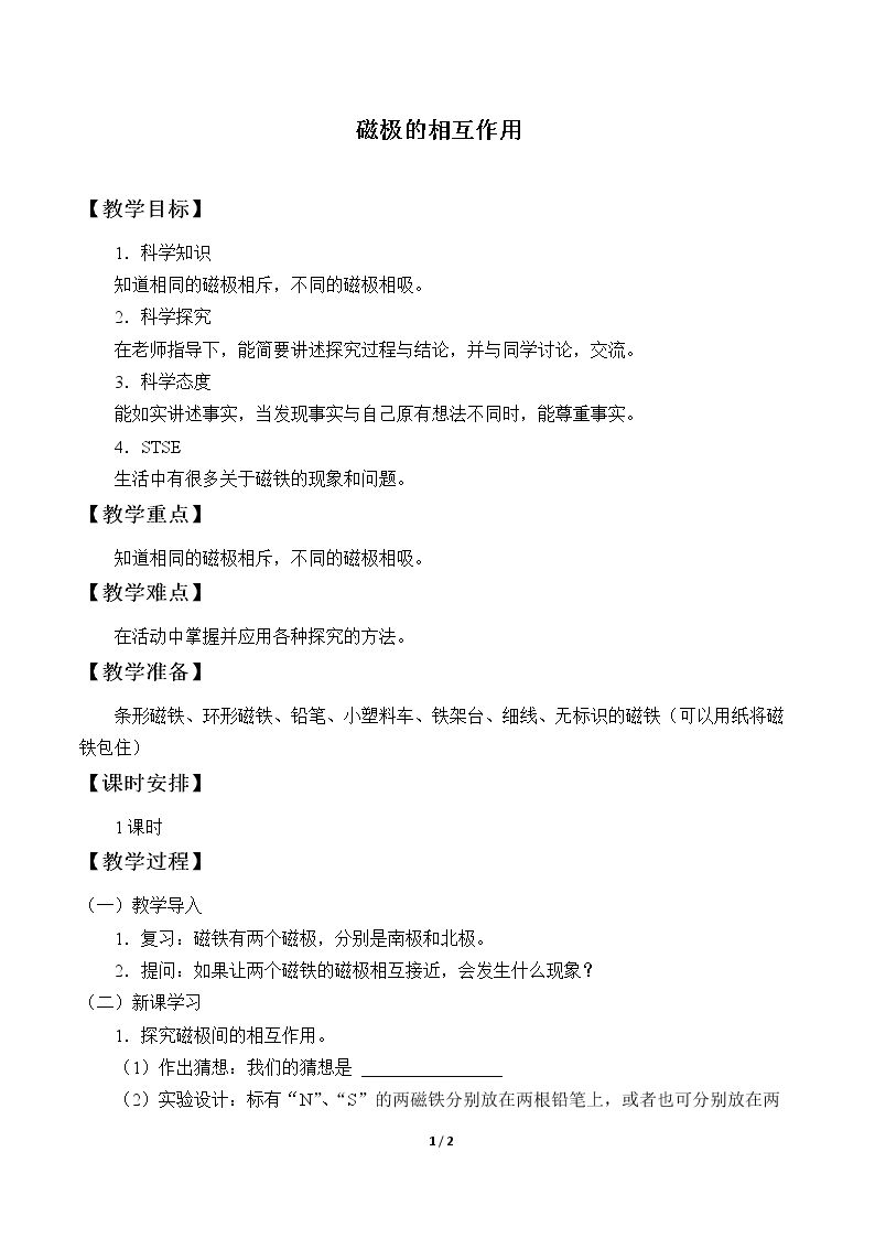 4 磁极的相互作用
