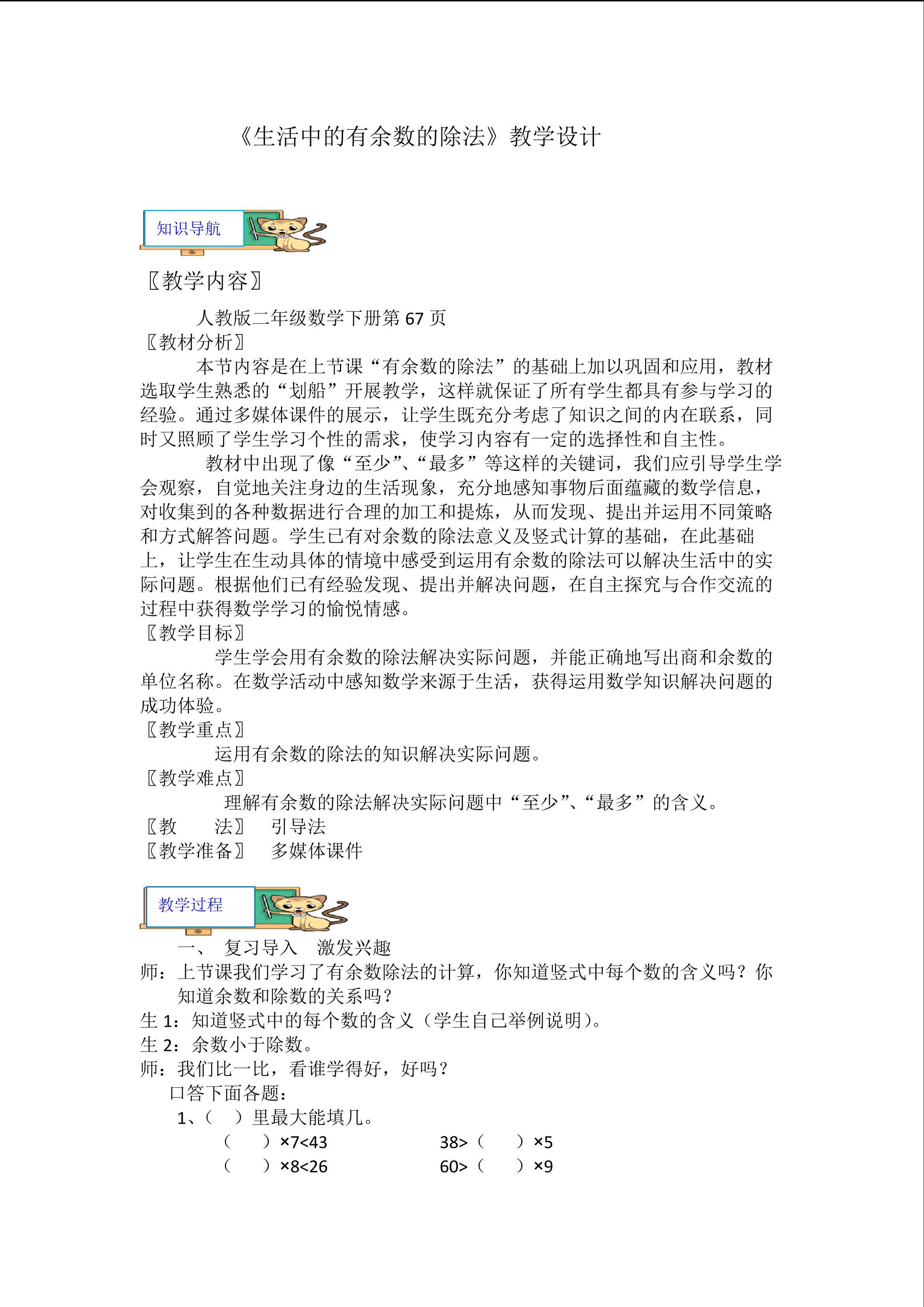 生活中的有余数的除法