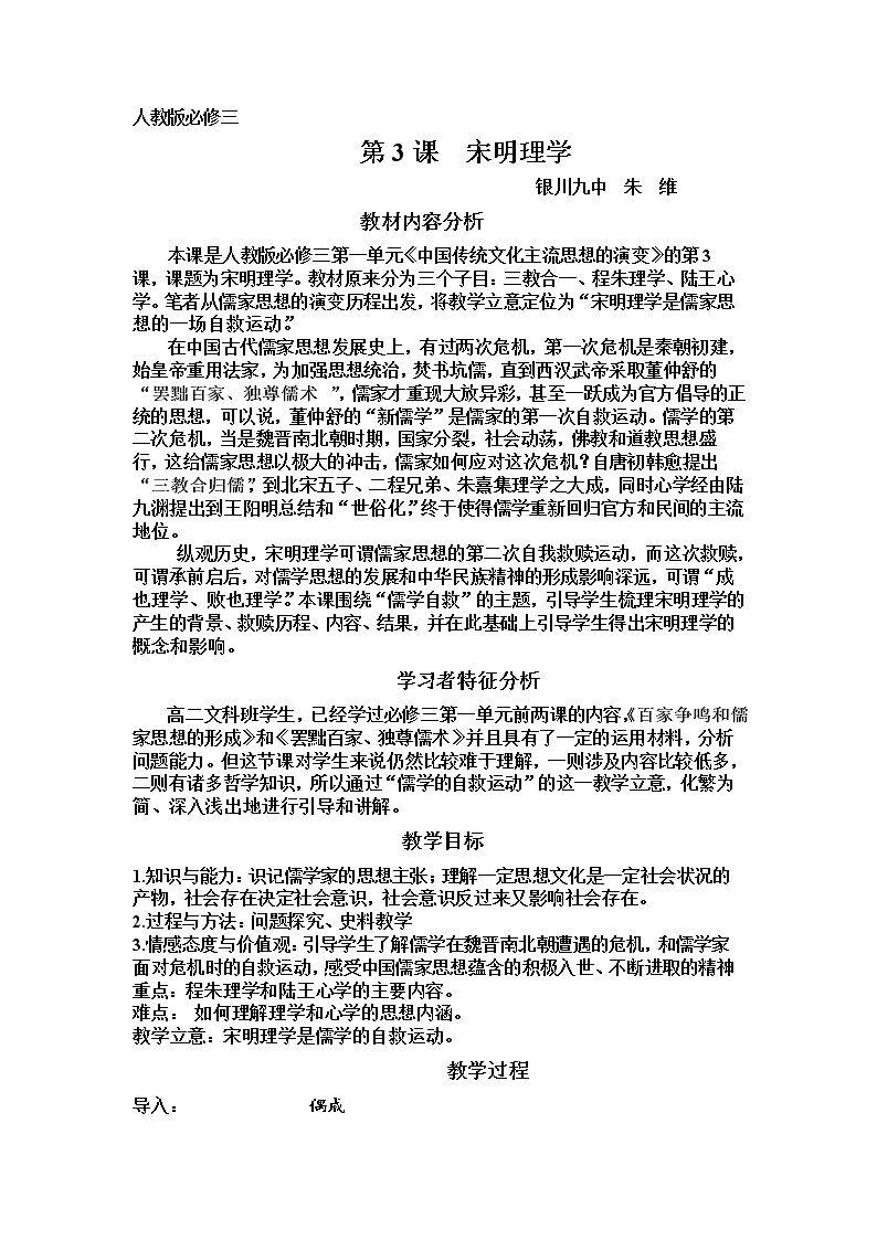 第3课　宋明理学