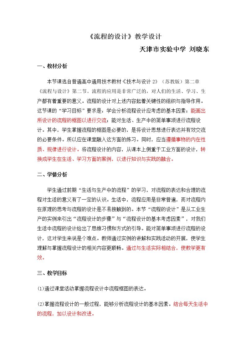 二  流程的设计