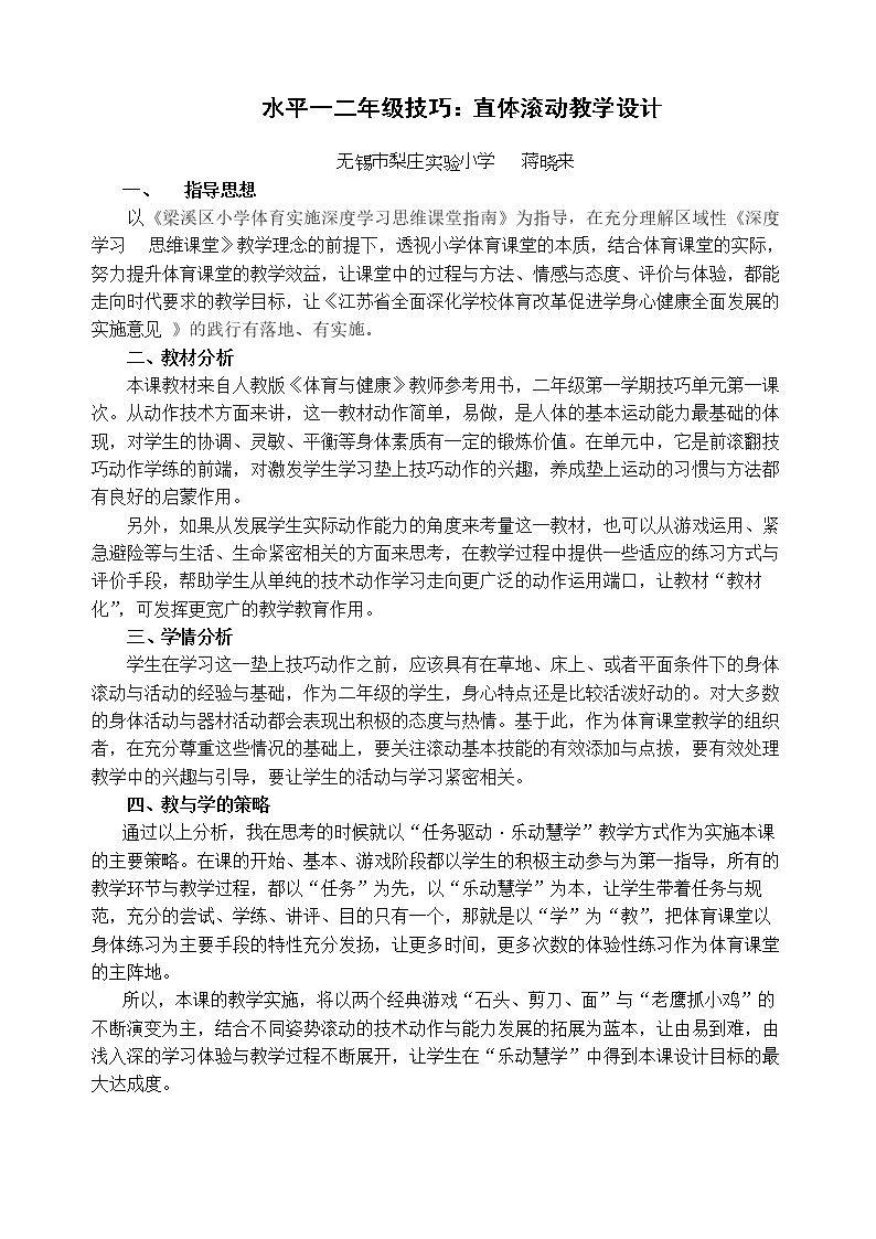 3.直体滚动