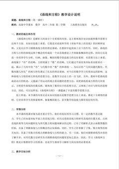 曲线和方程(第一课时)