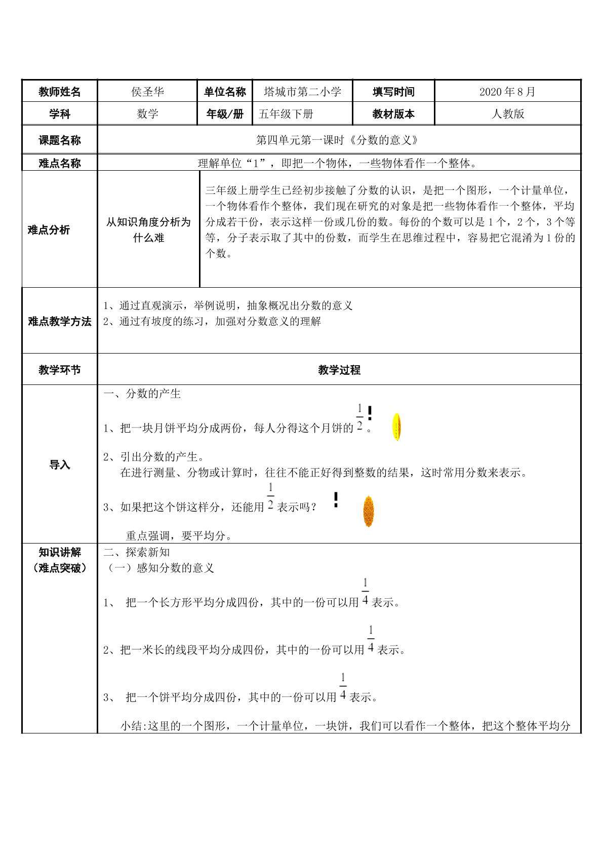 人教版小学数学五年级下册分数的意义
